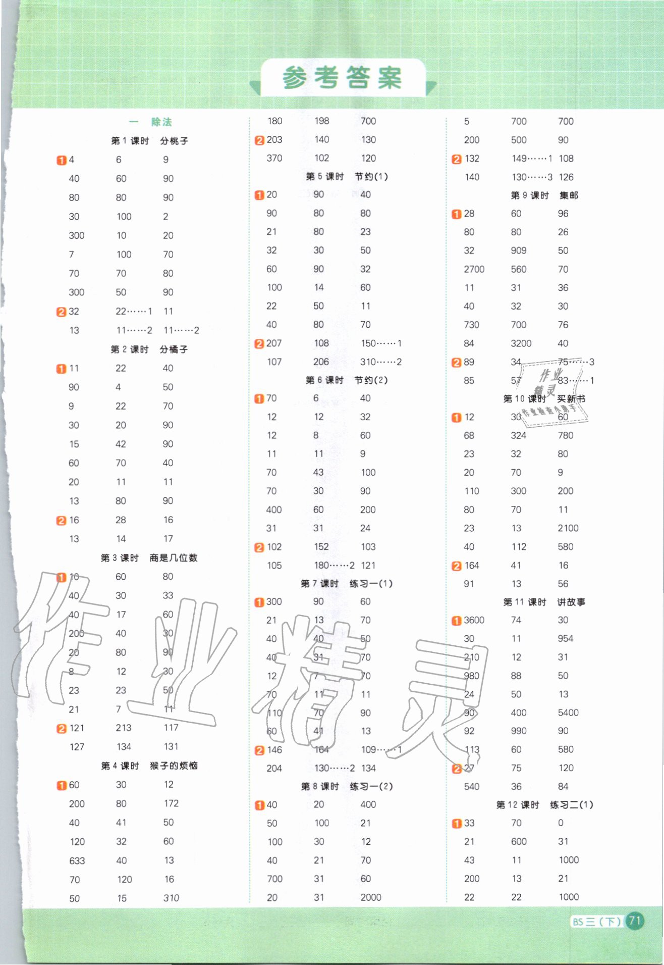 2020年陽光同學(xué)計(jì)算小達(dá)人三年級(jí)數(shù)學(xué)下冊(cè)北師大版 第1頁(yè)