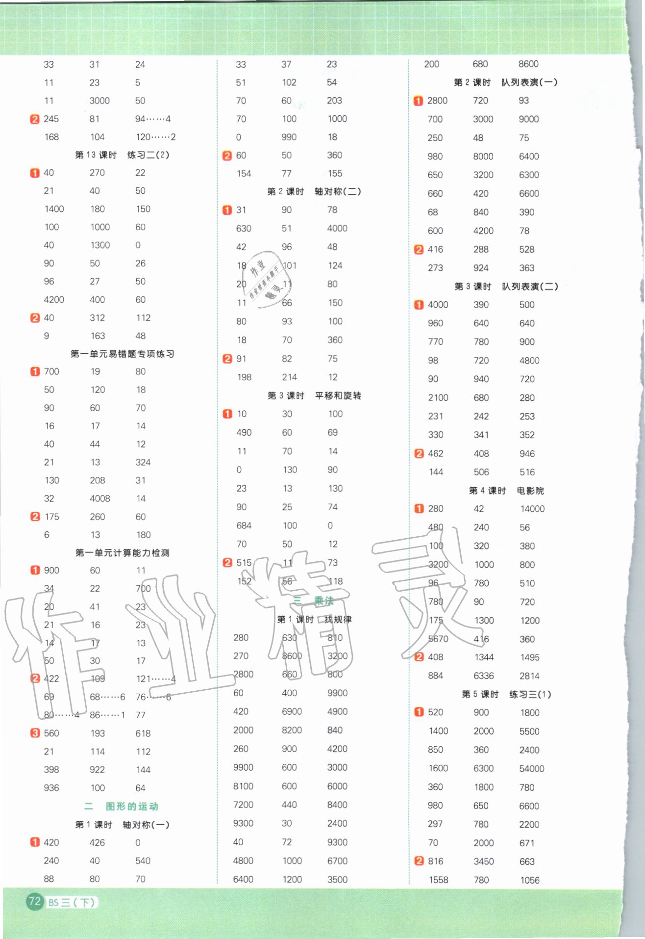 2020年陽光同學(xué)計(jì)算小達(dá)人三年級數(shù)學(xué)下冊北師大版 第2頁