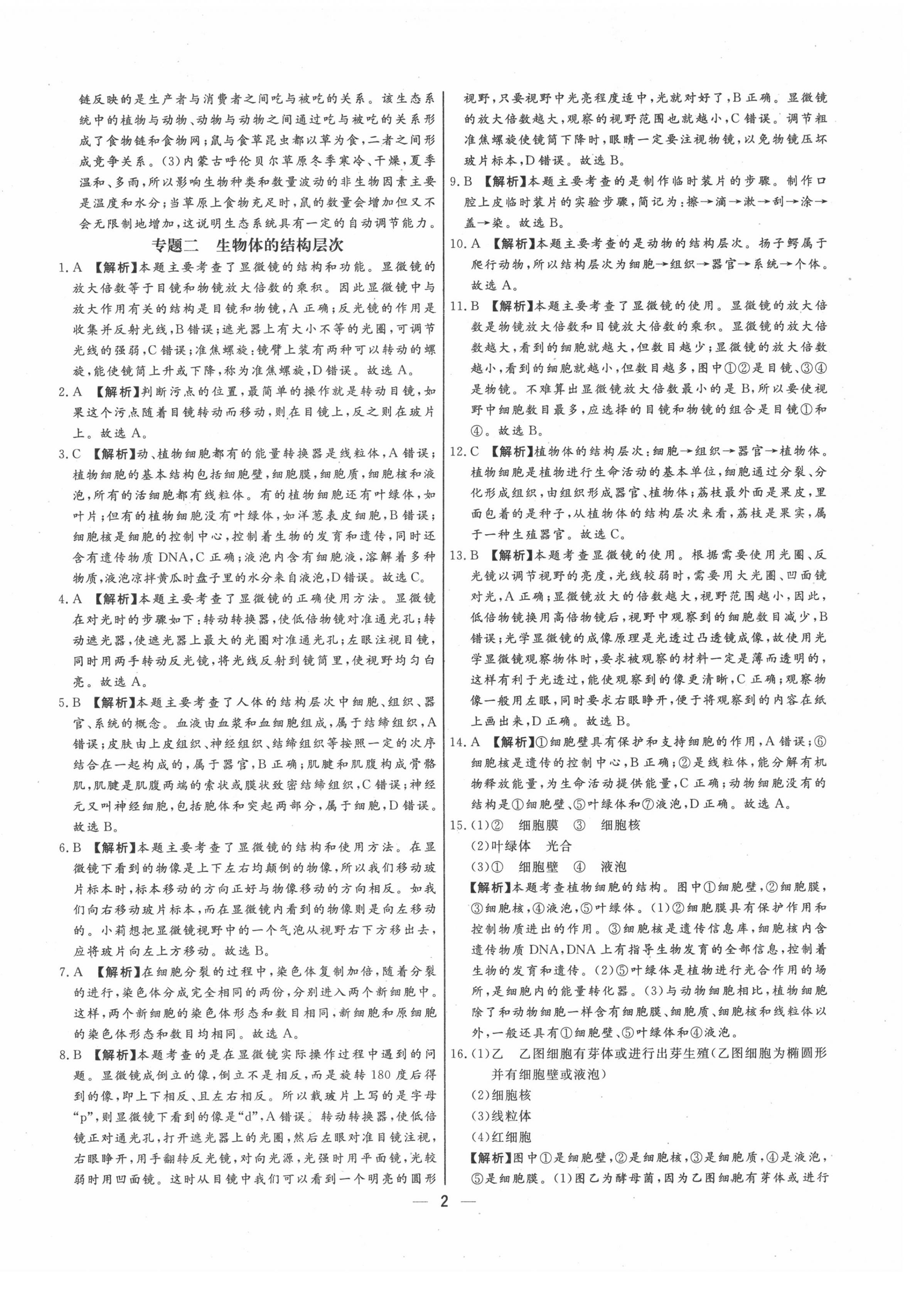 2020年湘岳中考專題模擬沖刺卷生物 參考答案第2頁