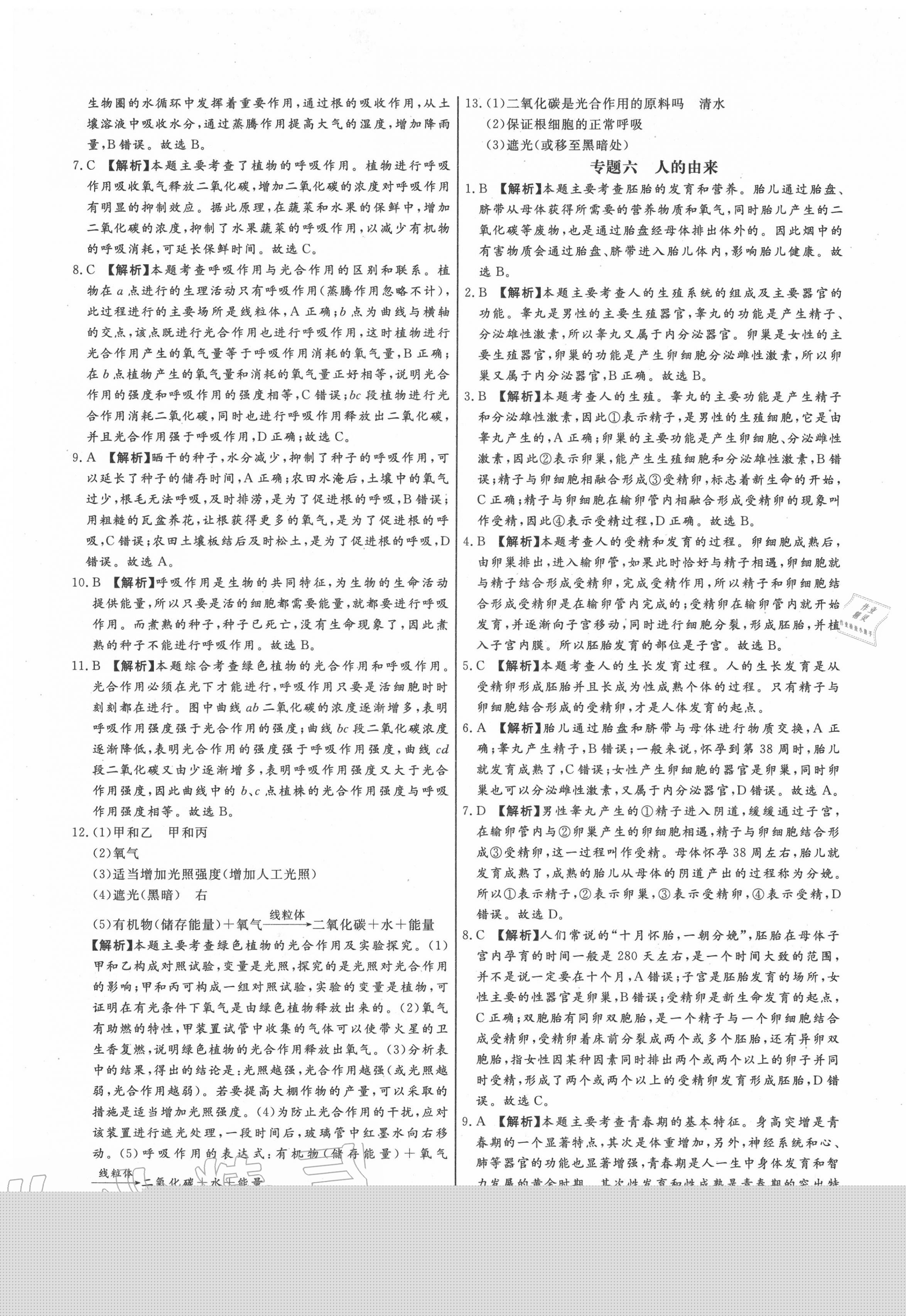 2020年湘岳中考專題模擬沖刺卷生物 參考答案第5頁