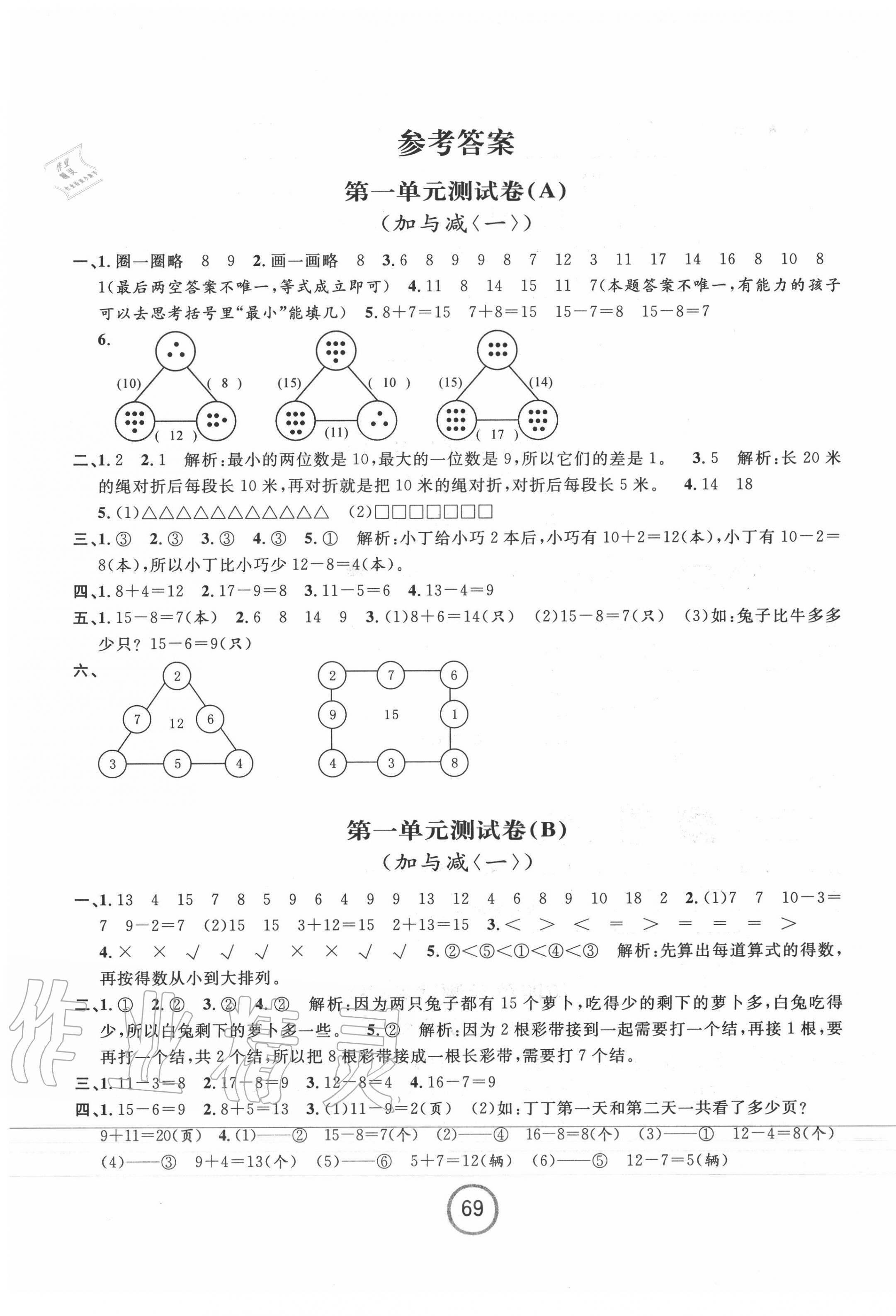 2020年浙江名卷一年级数学下册北师大版 第1页