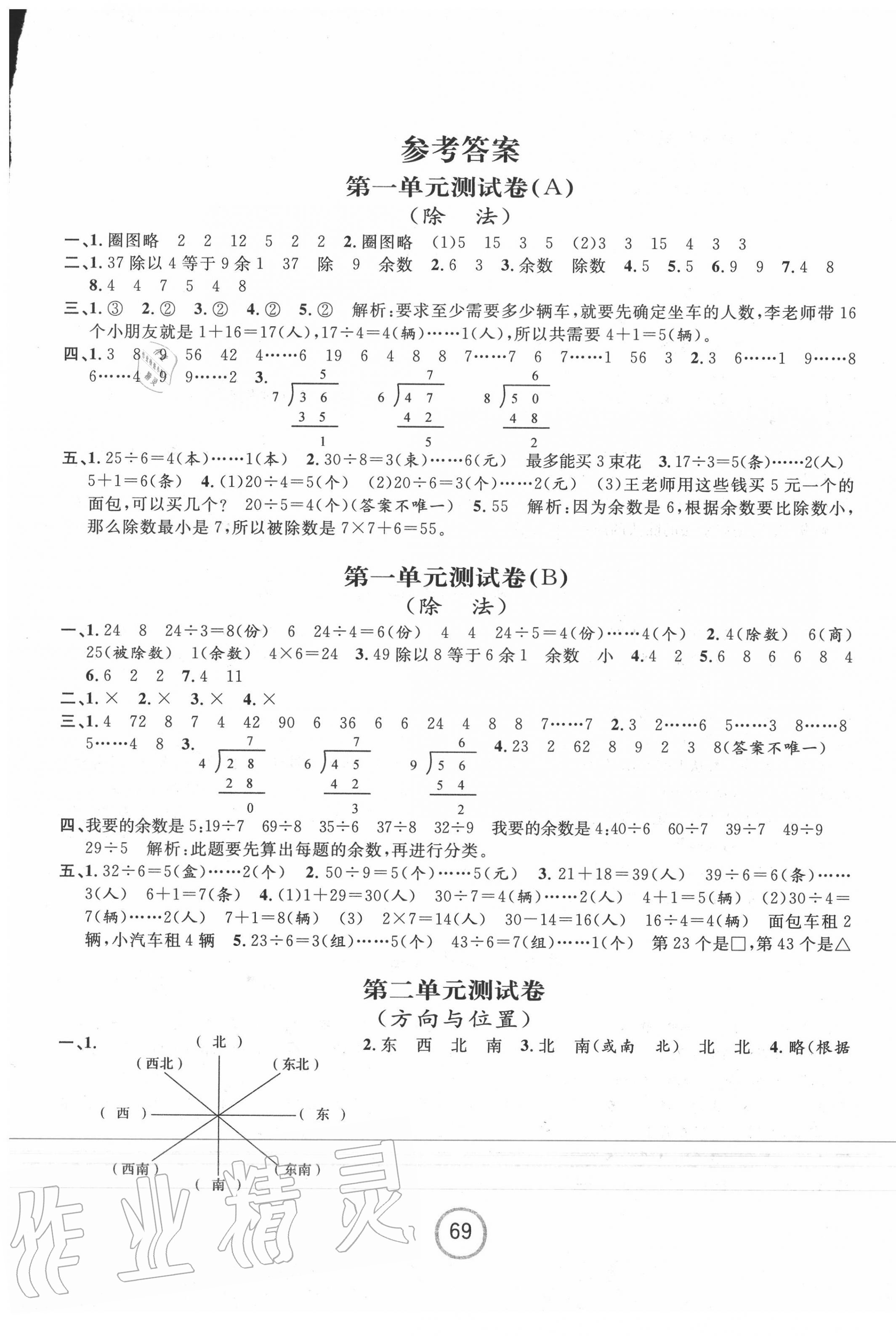 2020年浙江名卷二年級數(shù)學(xué)下冊北師大版 第1頁