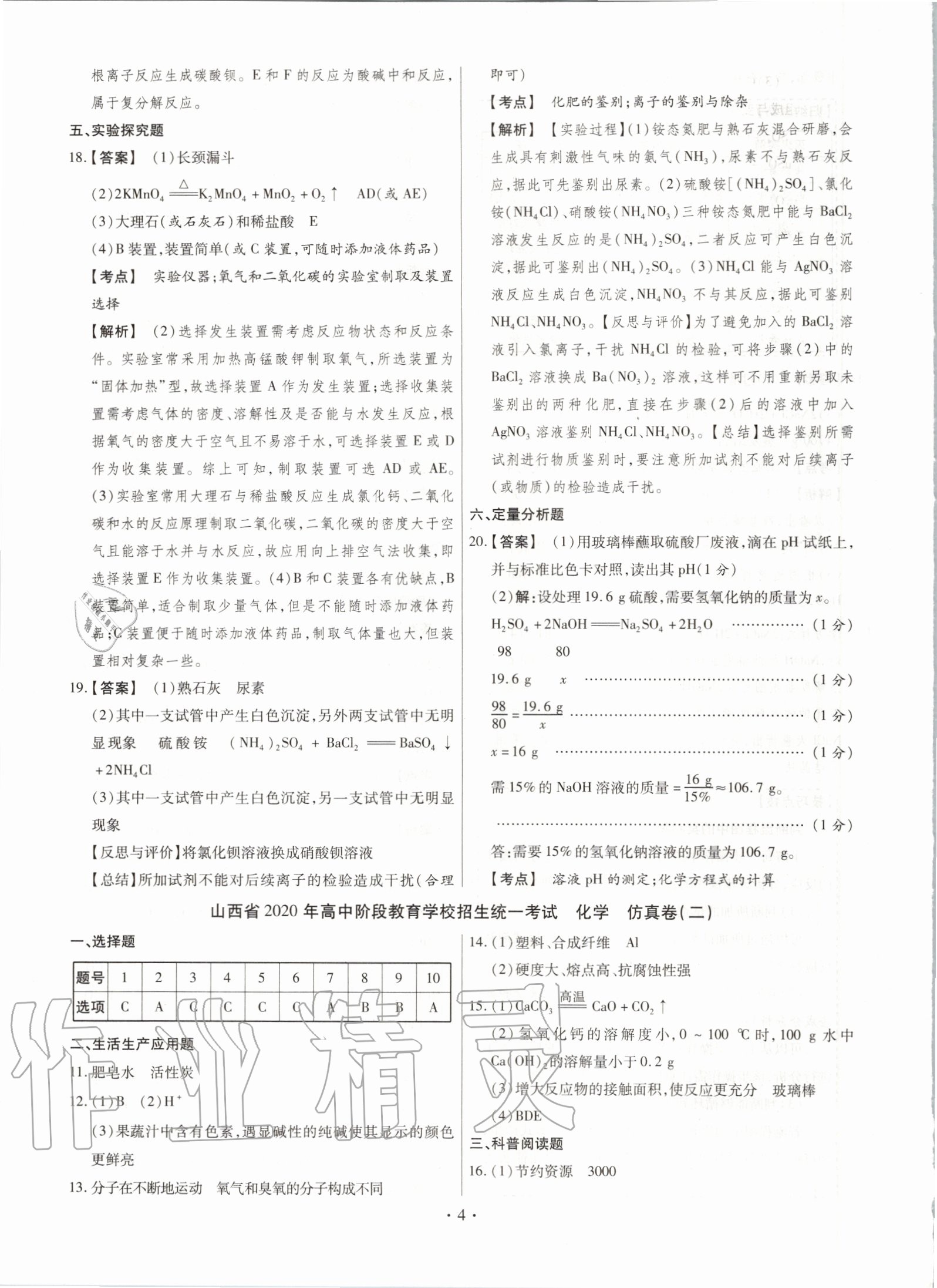 2020年晉一中考仿真卷化學山西專版 第4頁