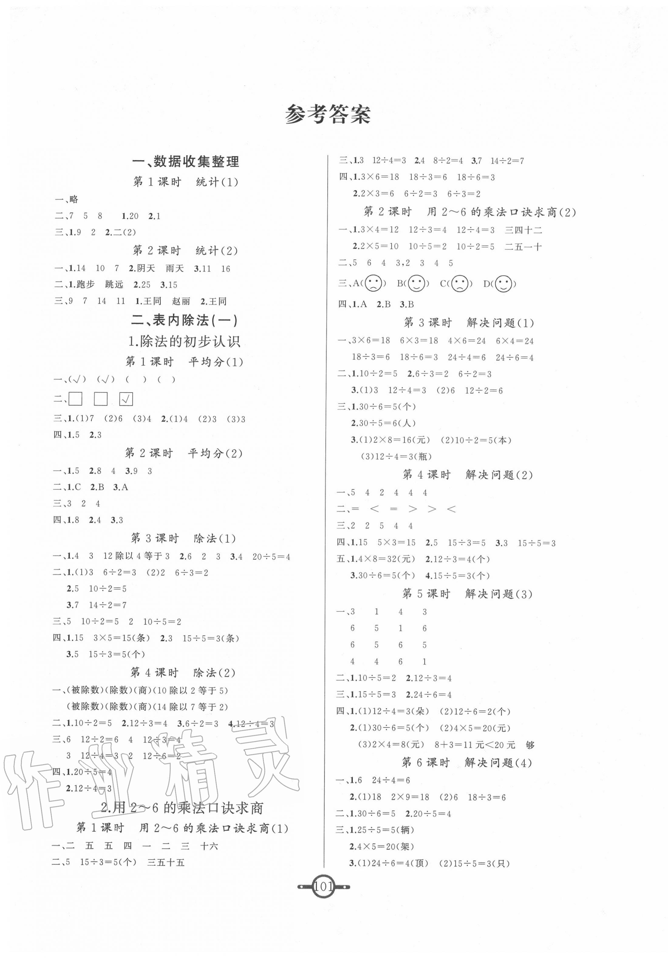 2020年名师金手指领衔课时二年级数学下册人教版 第1页