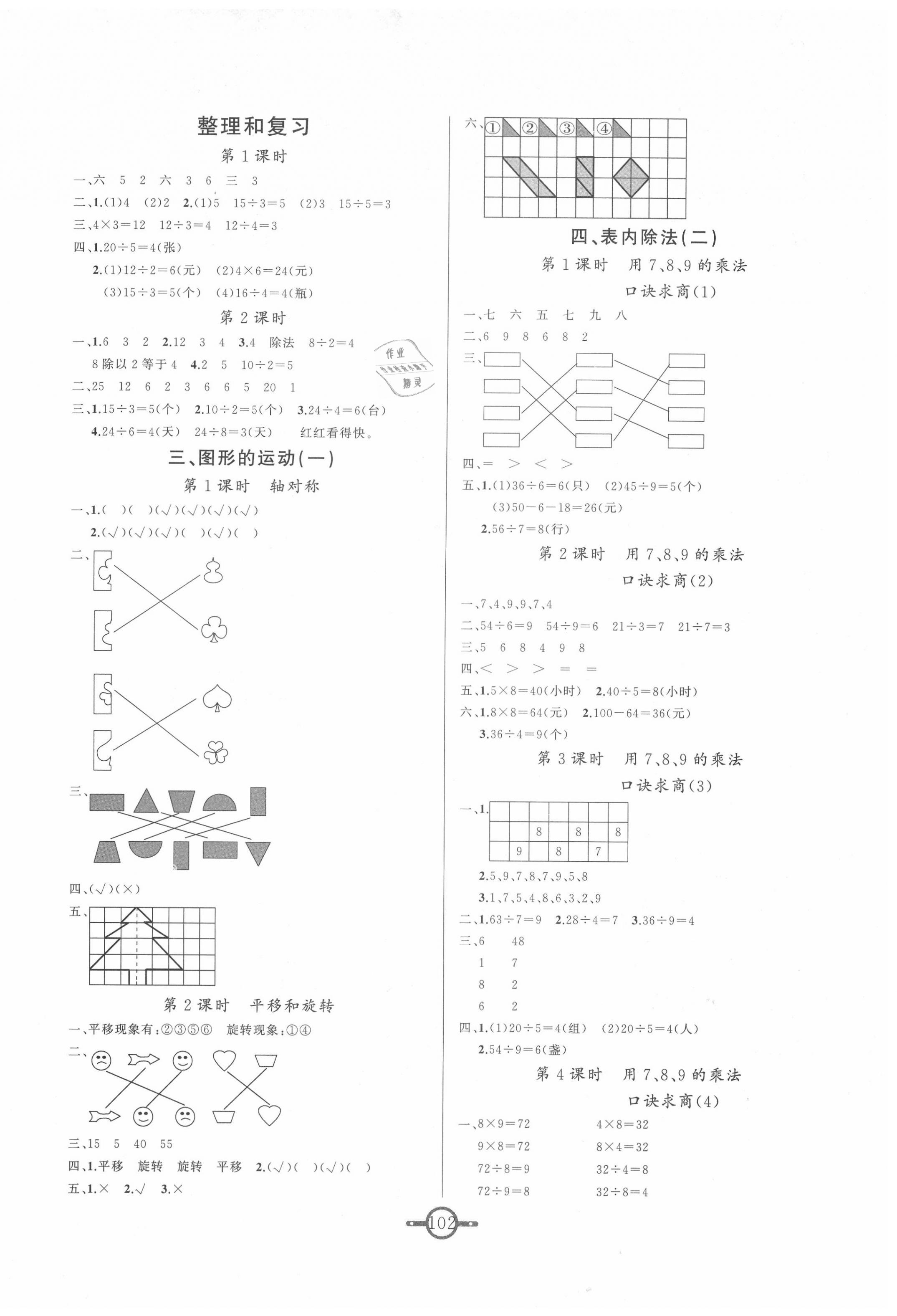 2020年名師金手指領(lǐng)銜課時(shí)二年級數(shù)學(xué)下冊人教版 第2頁