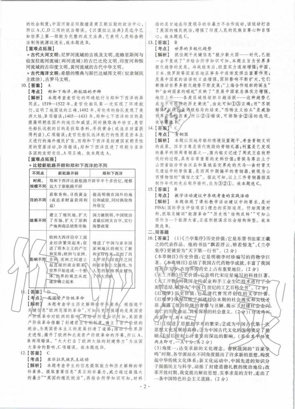 2020年晉一中考仿真卷歷史山西專版 第2頁