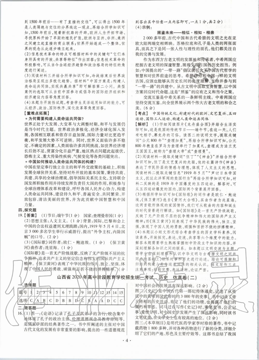 2020年晉一中考仿真卷歷史山西專版 第4頁