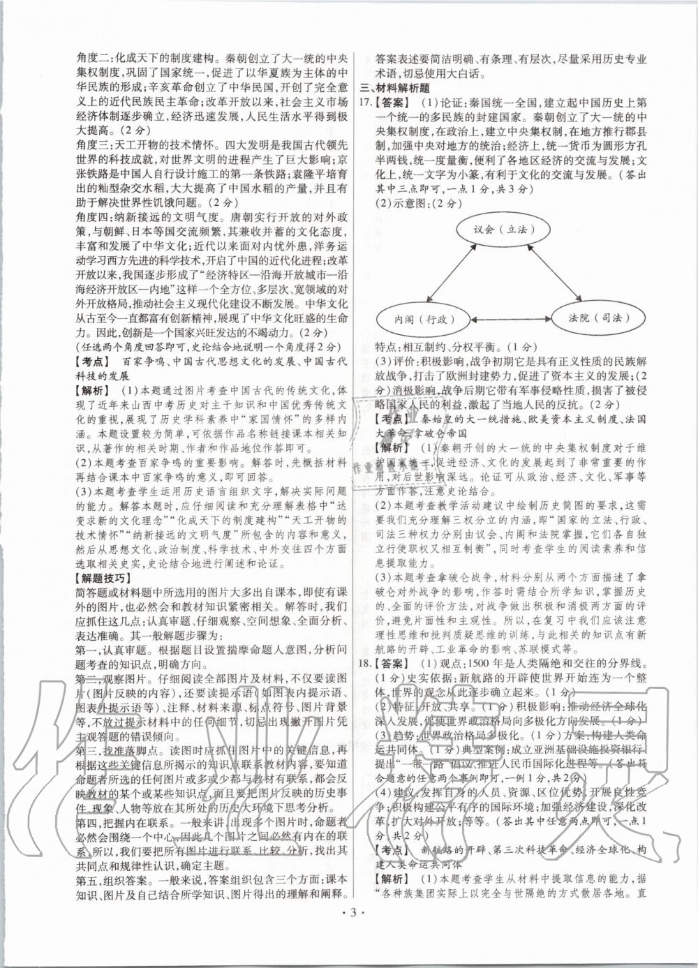 2020年晉一中考仿真卷歷史山西專版 第3頁