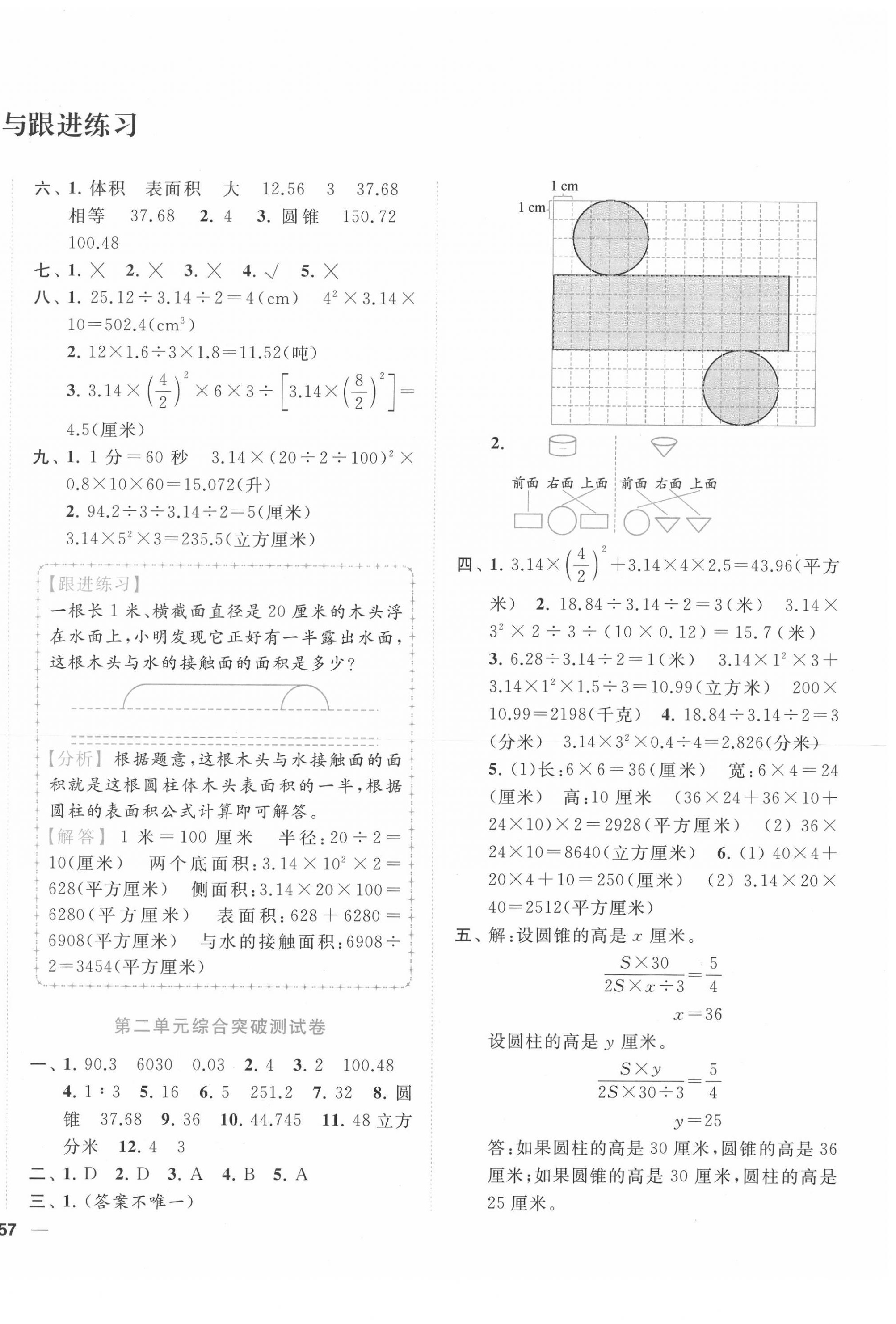 2020年ENBO小天才全程復(fù)習(xí)與測(cè)試六年級(jí)數(shù)學(xué)下冊(cè)蘇教版 第2頁(yè)