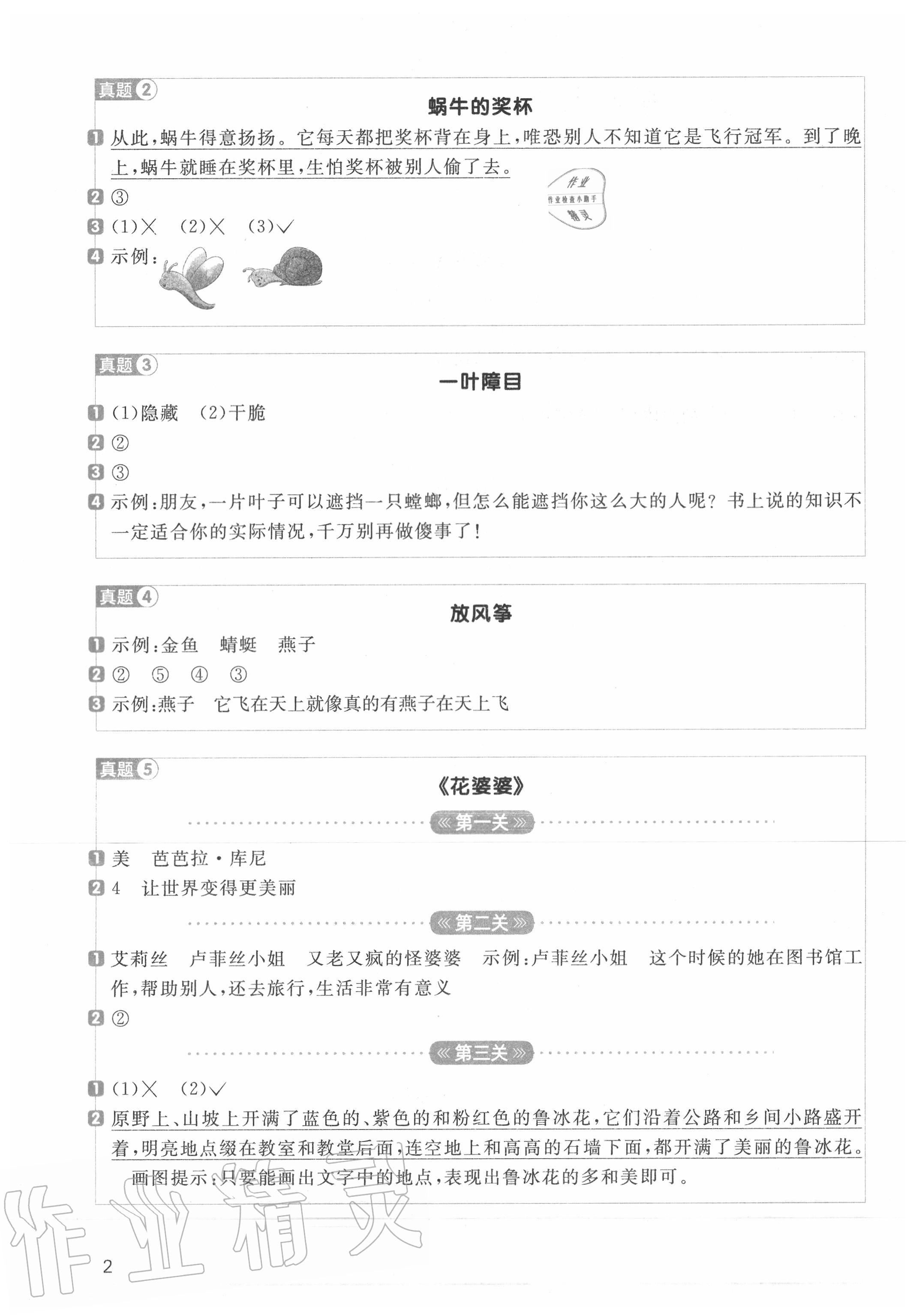 2020年陽光同學(xué)同步閱讀素養(yǎng)測試二年級語文下冊人教版 第2頁