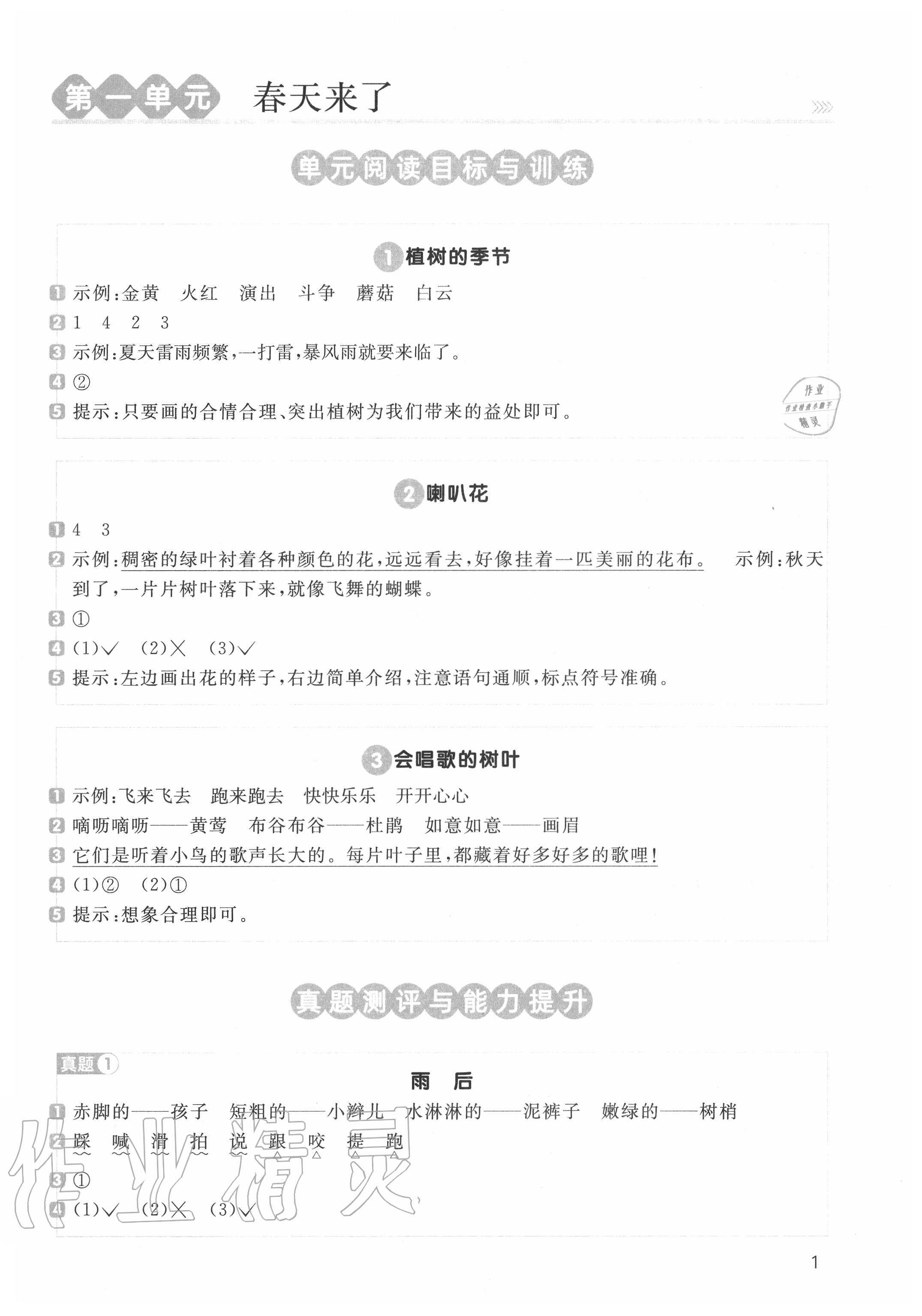 2020年陽光同學同步閱讀素養(yǎng)測試二年級語文下冊人教版 第1頁