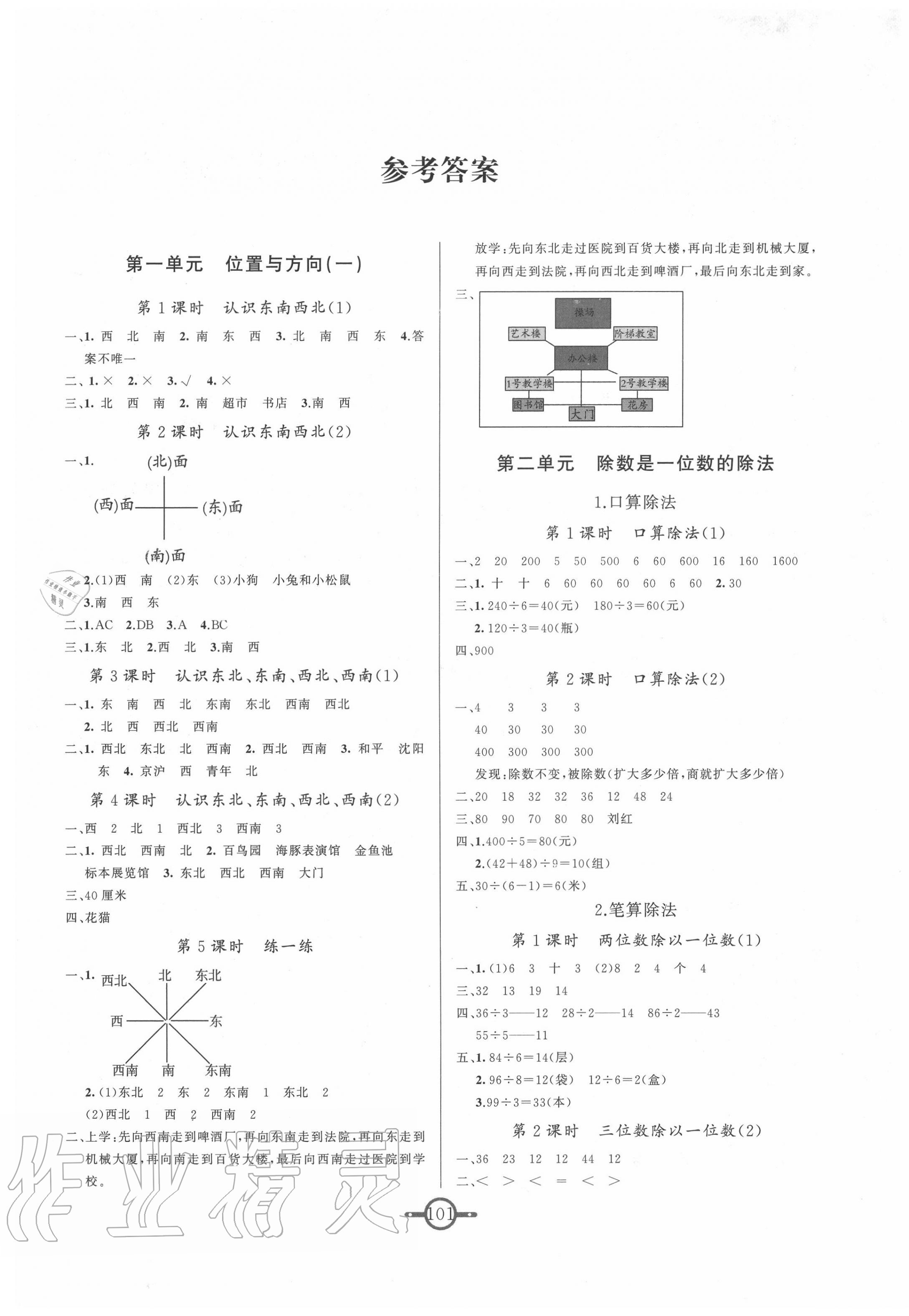 2020年名師金手指領(lǐng)銜課時(shí)三年級(jí)數(shù)學(xué)下冊(cè)人教版 第1頁