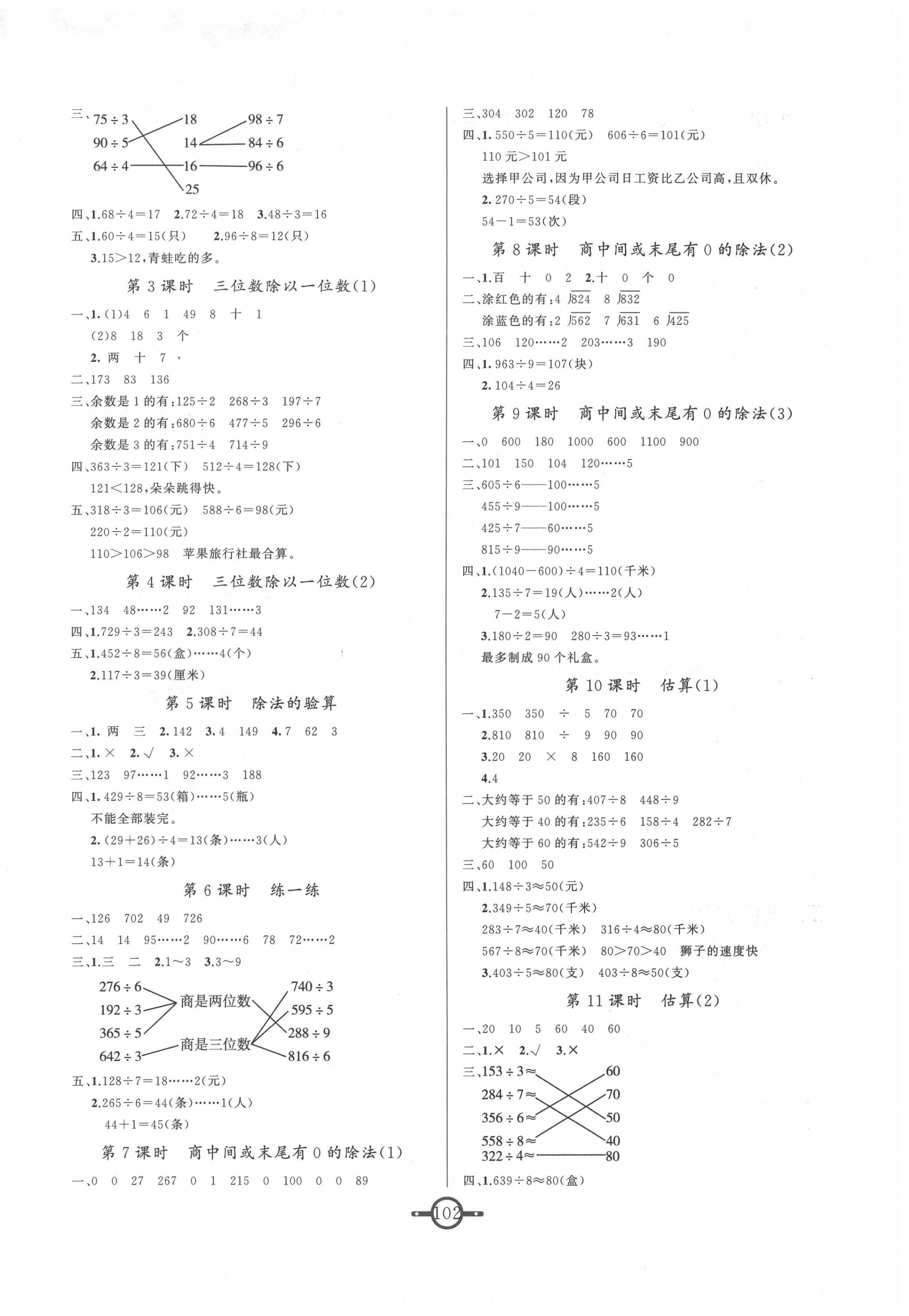 2020年名師金手指領(lǐng)銜課時(shí)三年級(jí)數(shù)學(xué)下冊人教版 第2頁