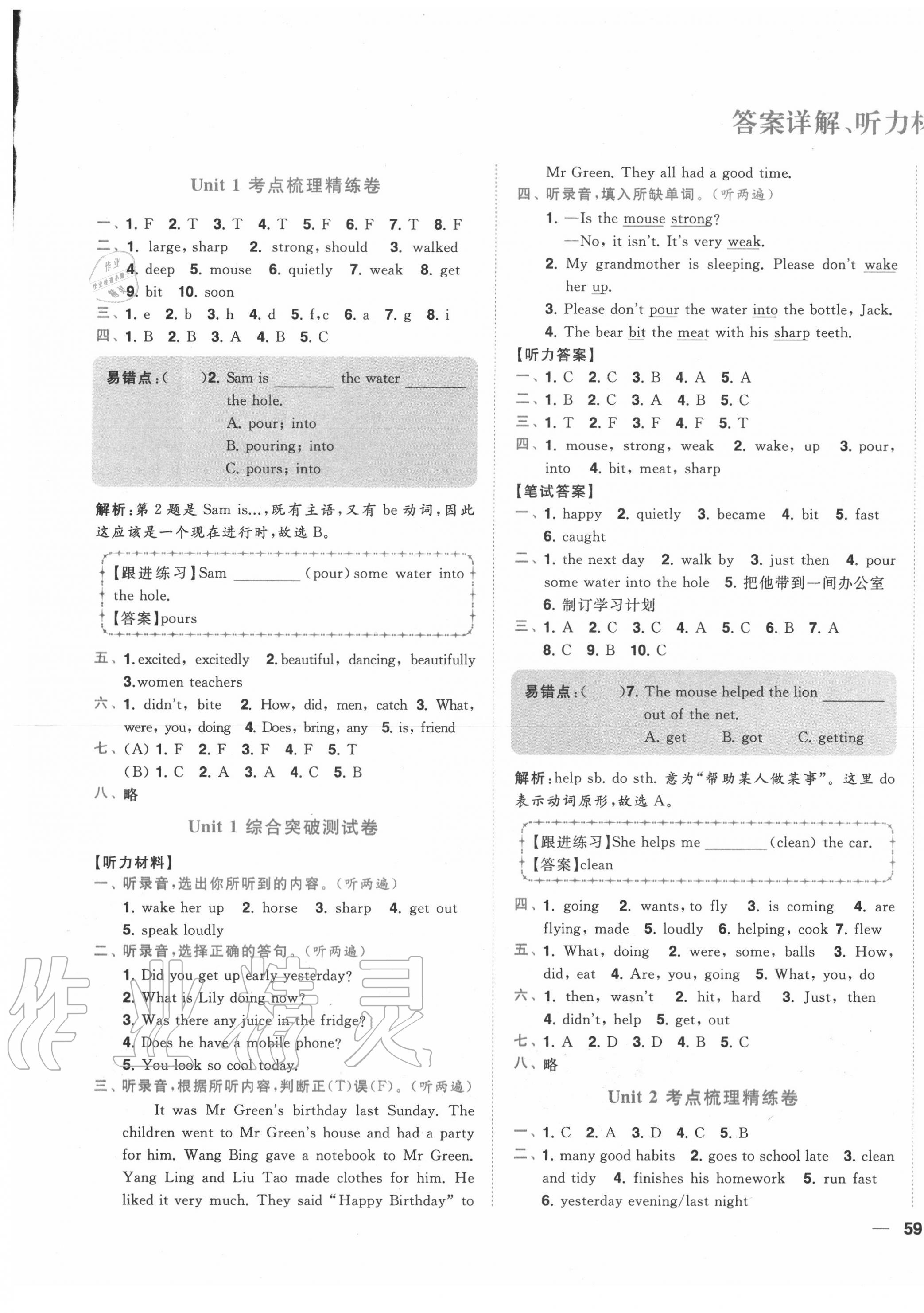 2020年ENBO小天才全程復習與測試六年級英語下冊譯林版 第1頁