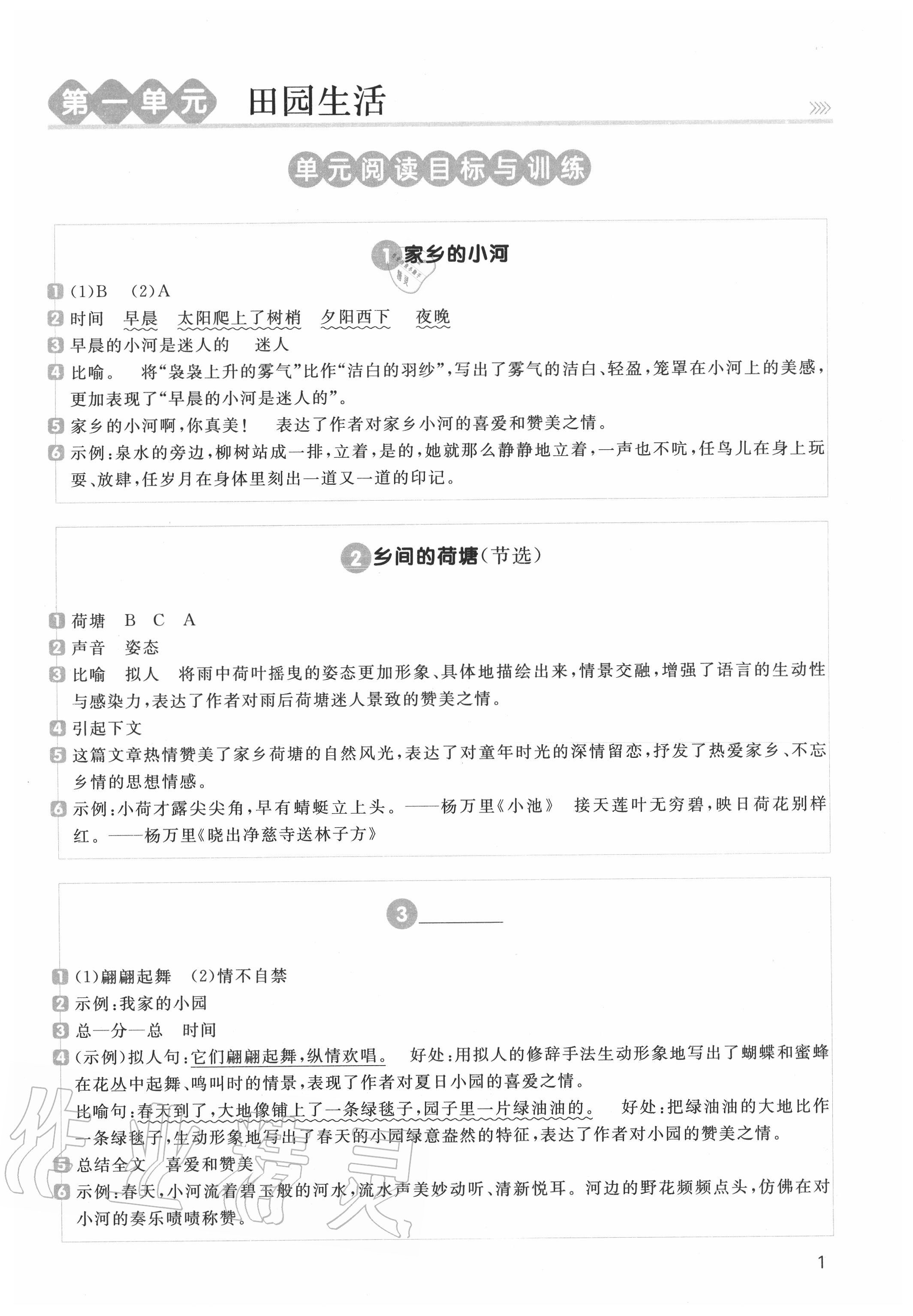 2020年陽光同學(xué)同步閱讀素養(yǎng)測試四年級語文下冊人教版 第1頁