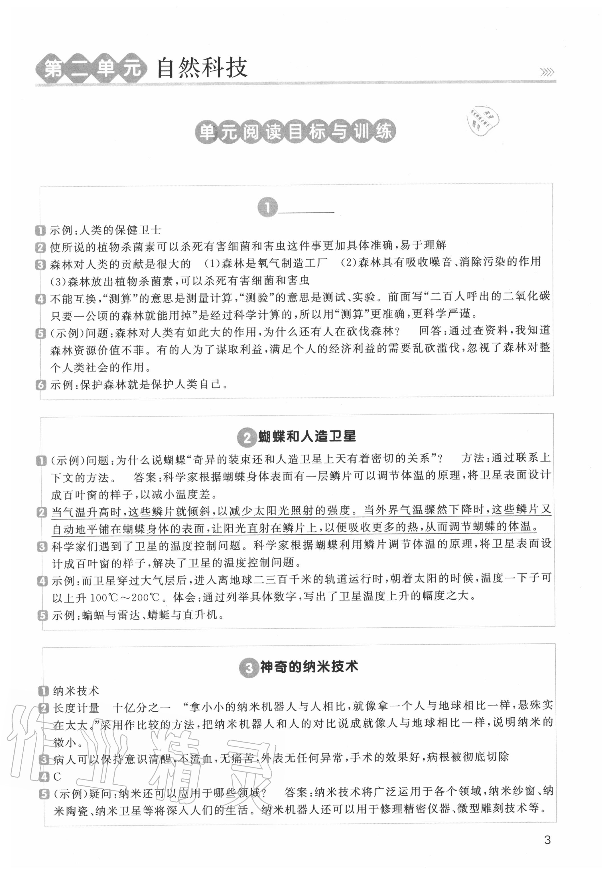 2020年陽光同學同步閱讀素養(yǎng)測試四年級語文下冊人教版 第3頁