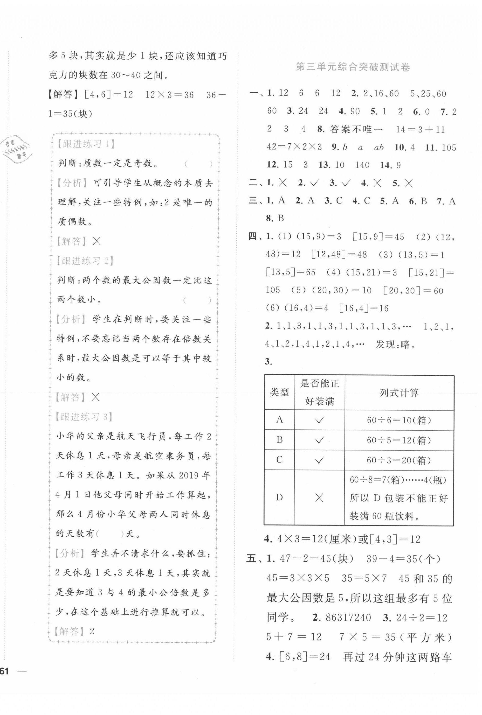 2020年ENBO小天才全程復(fù)習(xí)與測(cè)試五年級(jí)數(shù)學(xué)下冊(cè)蘇教版 第6頁(yè)