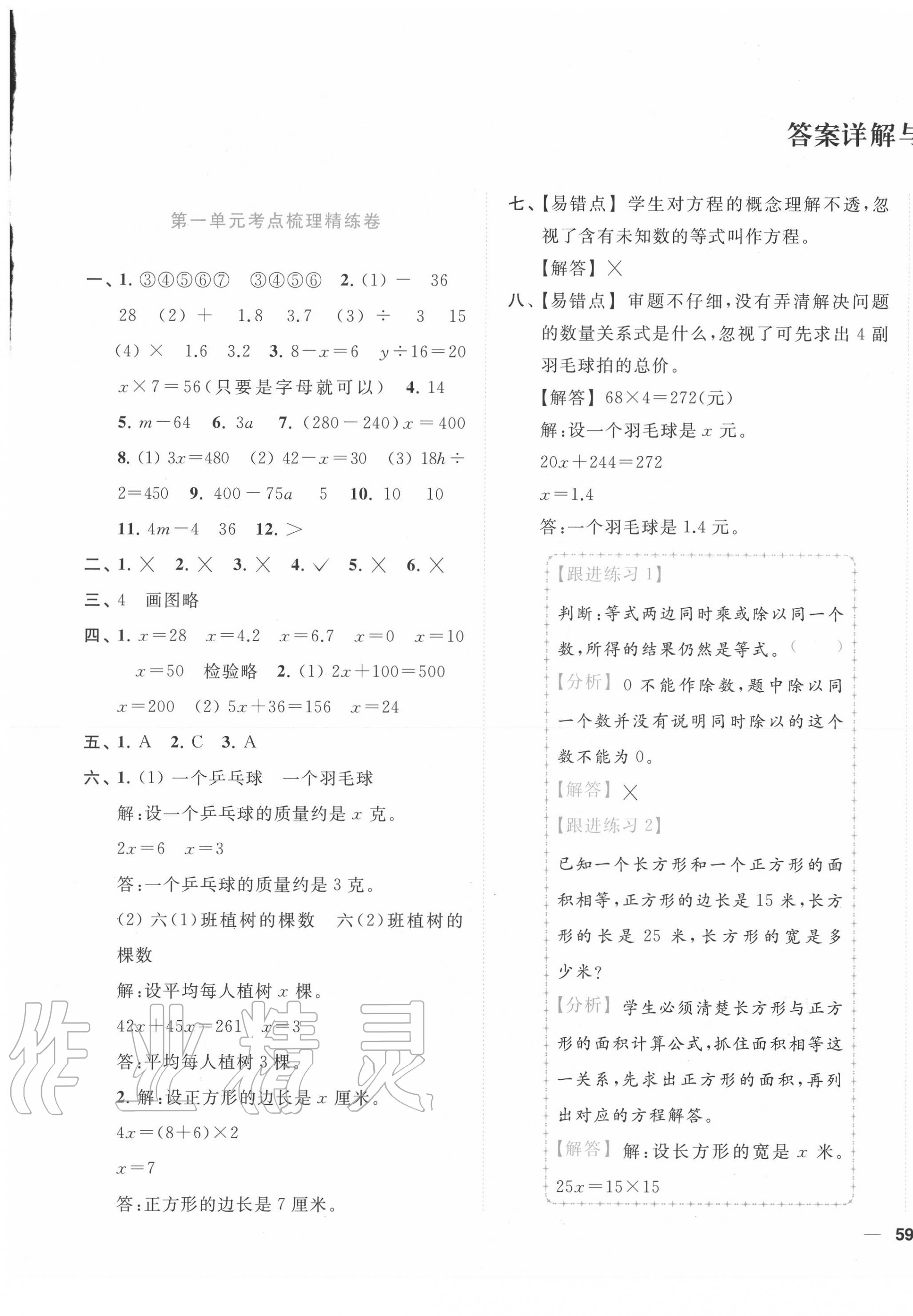 2020年ENBO小天才全程復(fù)習(xí)與測試五年級數(shù)學(xué)下冊蘇教版 第1頁