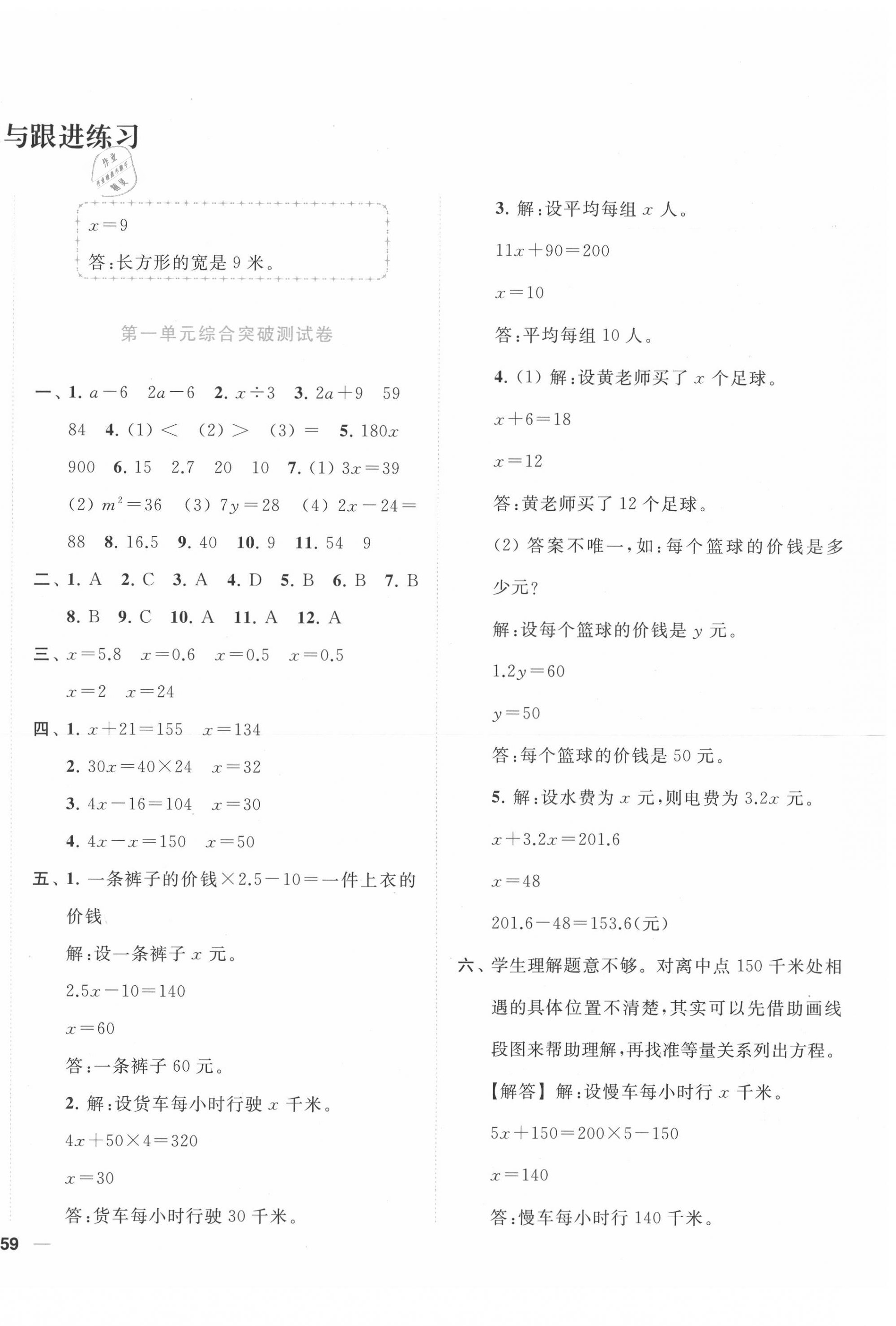 2020年ENBO小天才全程復習與測試五年級數(shù)學下冊蘇教版 第2頁