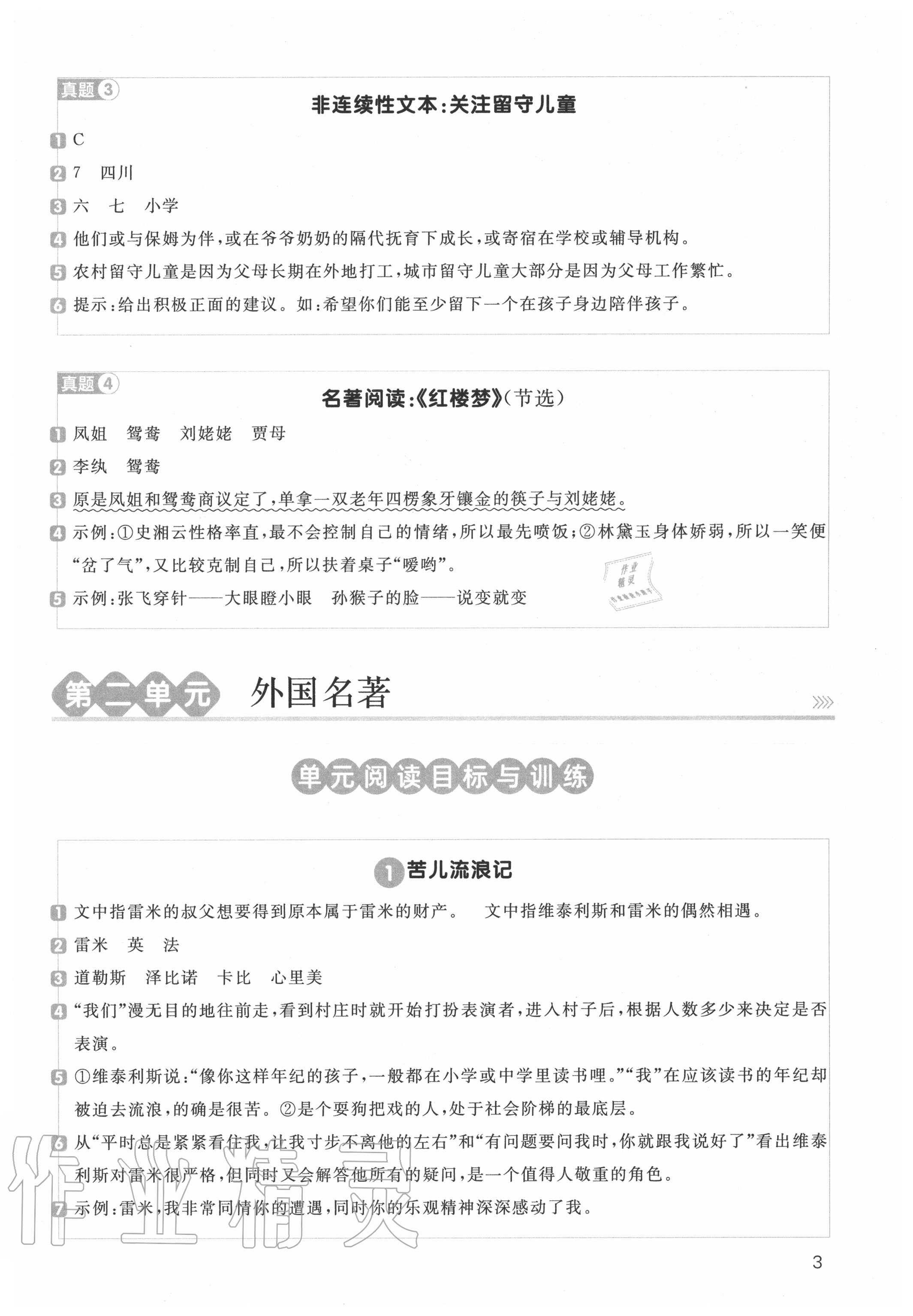 2020年陽光同學(xué)同步閱讀素養(yǎng)測(cè)試六年級(jí)語文下冊(cè)人教版 第3頁