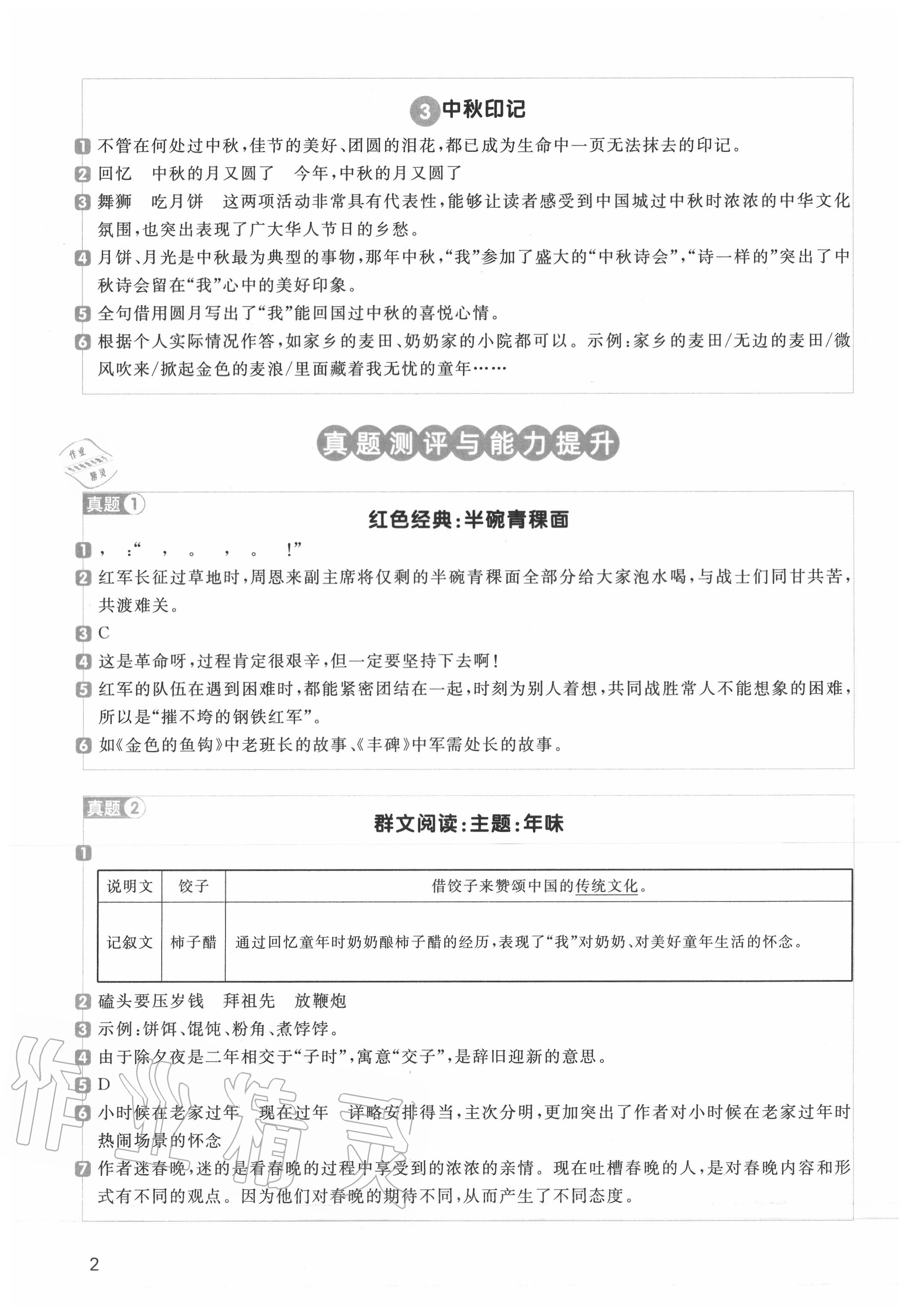 2020年陽光同學(xué)同步閱讀素養(yǎng)測試六年級語文下冊人教版 第2頁