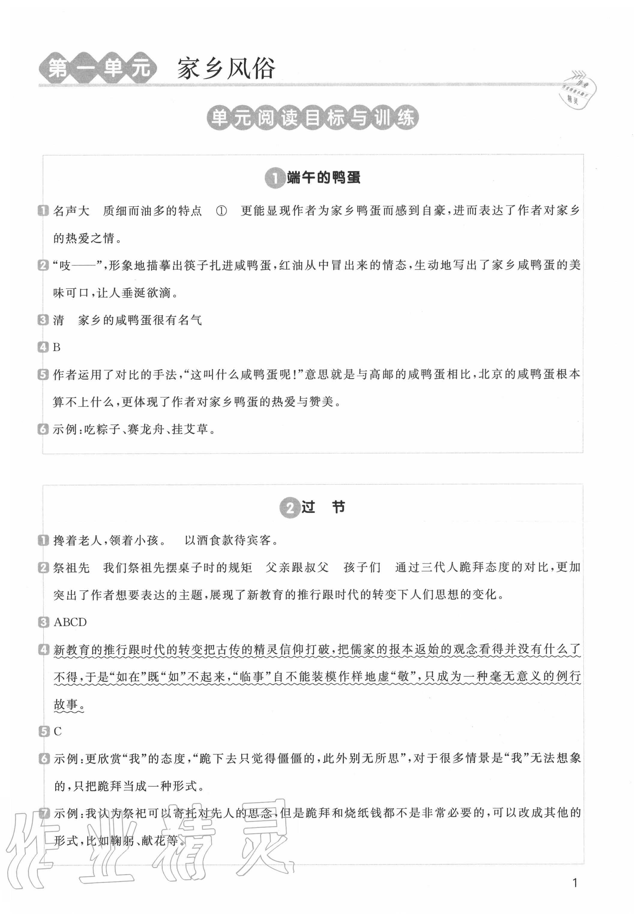 2020年陽光同學(xué)同步閱讀素養(yǎng)測試六年級語文下冊人教版 第1頁