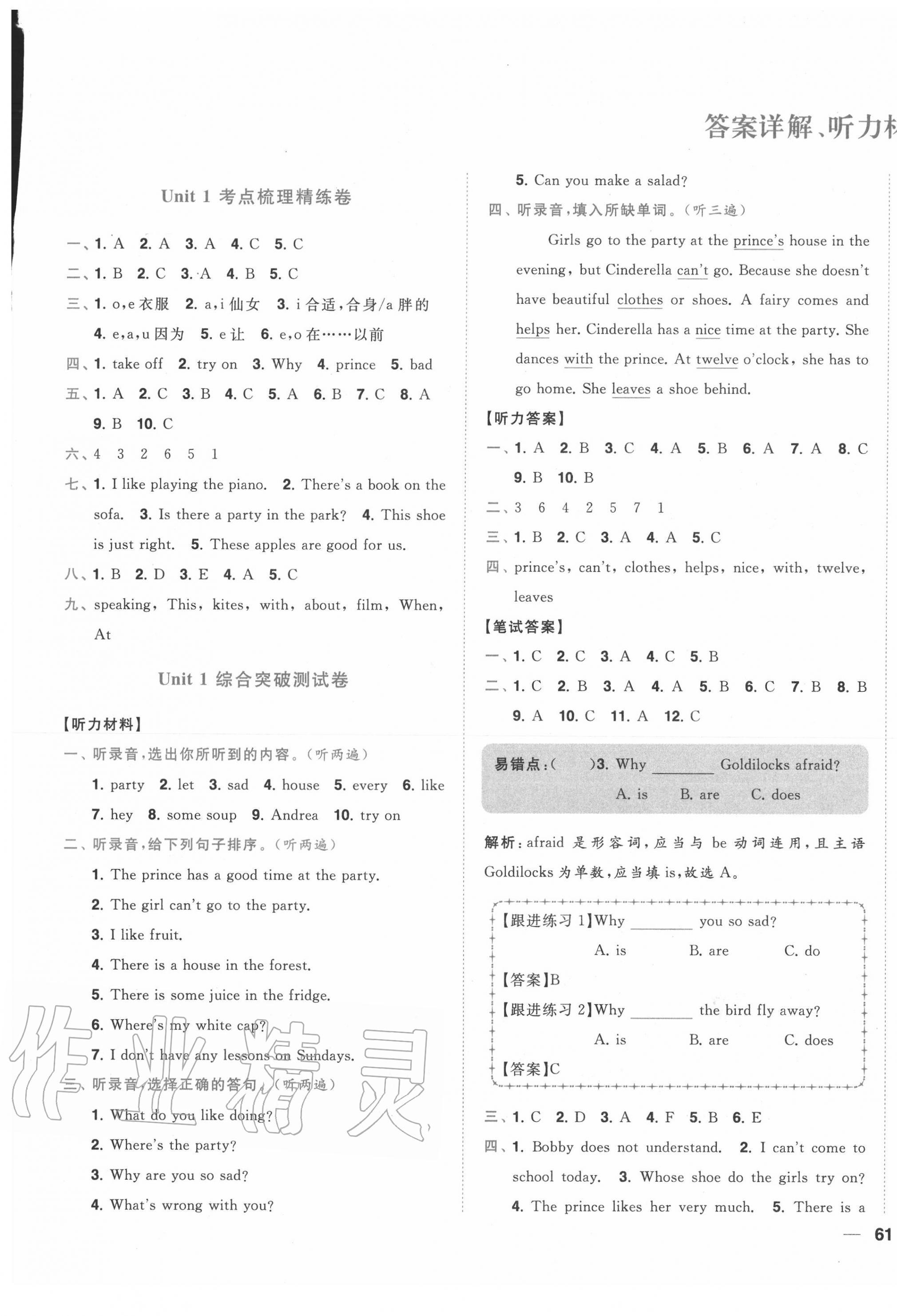 2020年ENBO小天才全程復(fù)習(xí)與測(cè)試五年級(jí)英語(yǔ)下冊(cè)譯林版 第1頁(yè)