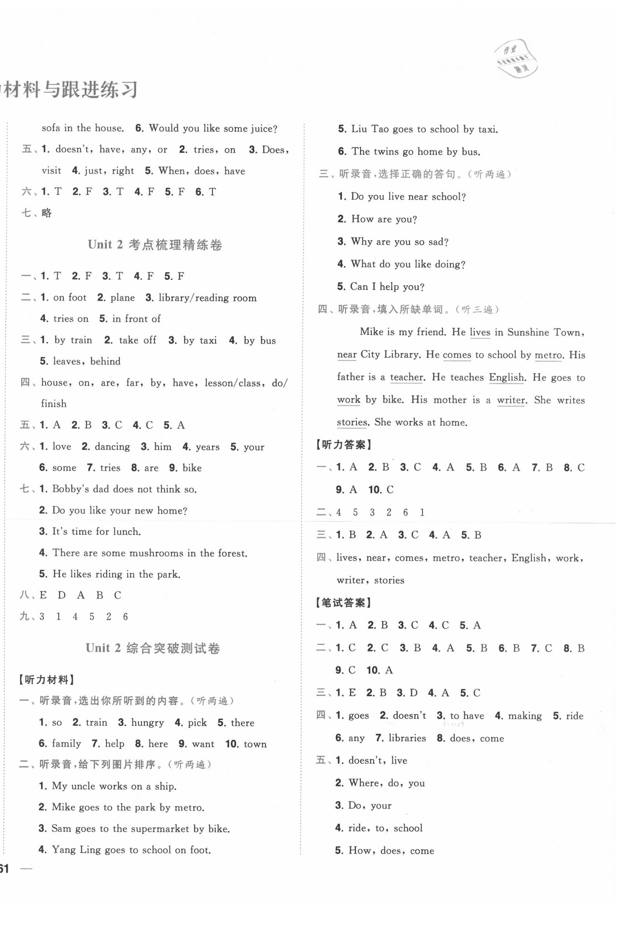 2020年ENBO小天才全程復(fù)習(xí)與測試五年級英語下冊譯林版 第2頁