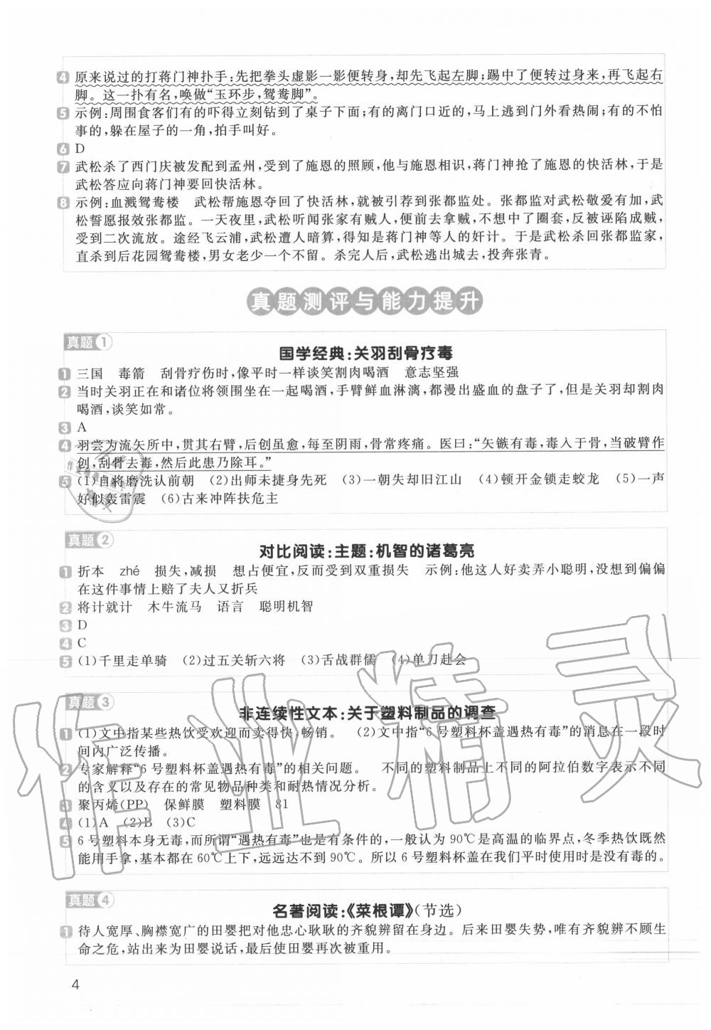 2020年陽光同學同步閱讀素養(yǎng)測試五年級語文下冊人教版 第4頁