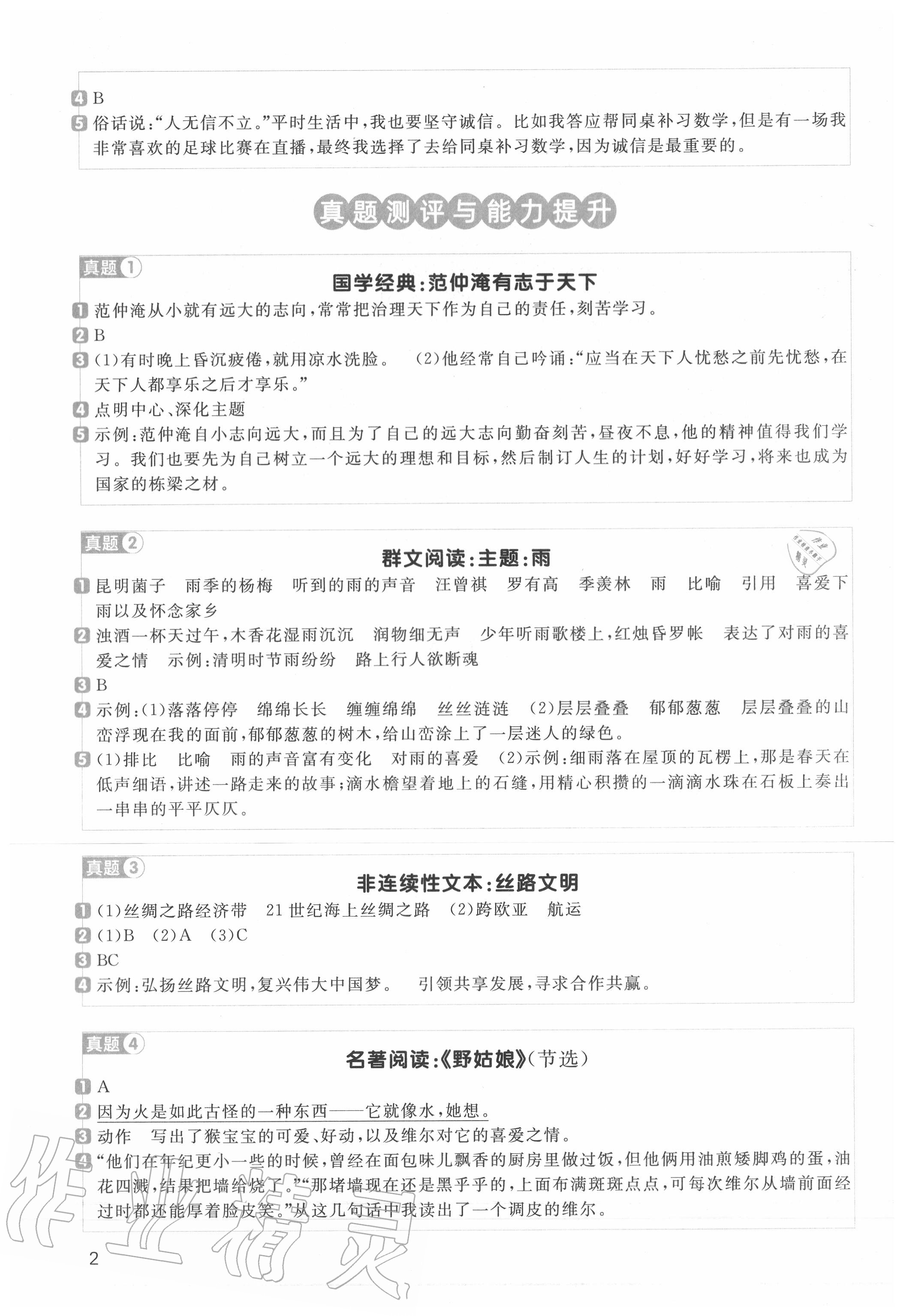 2020年陽光同學(xué)同步閱讀素養(yǎng)測試五年級語文下冊人教版 第2頁