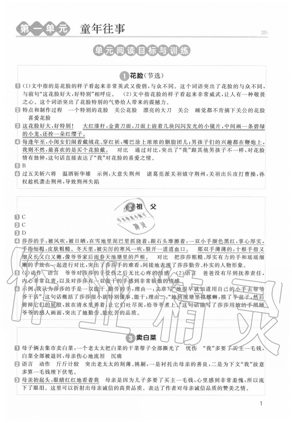 2020年陽光同學同步閱讀素養(yǎng)測試五年級語文下冊人教版 第1頁