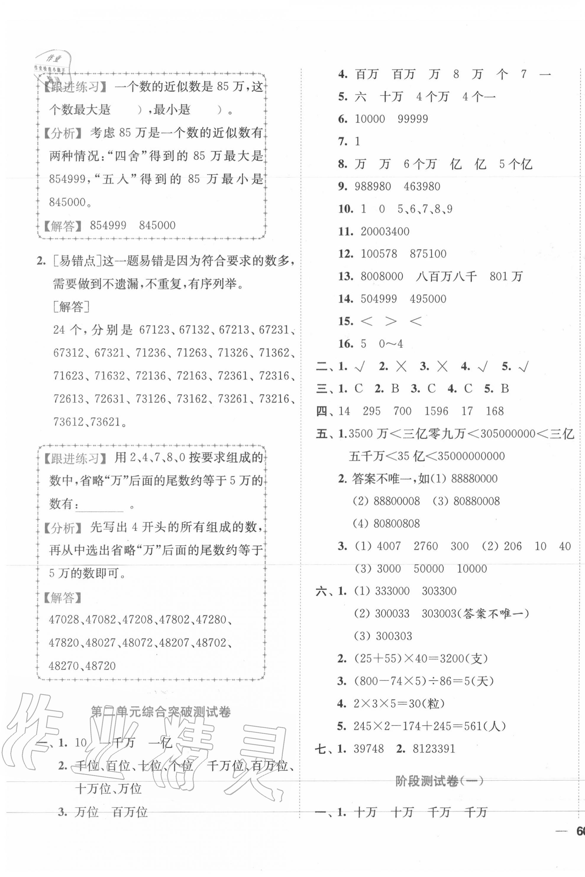 2020年ENBO小天才全程復(fù)習(xí)與測試四年級數(shù)學(xué)下冊蘇教版 第3頁