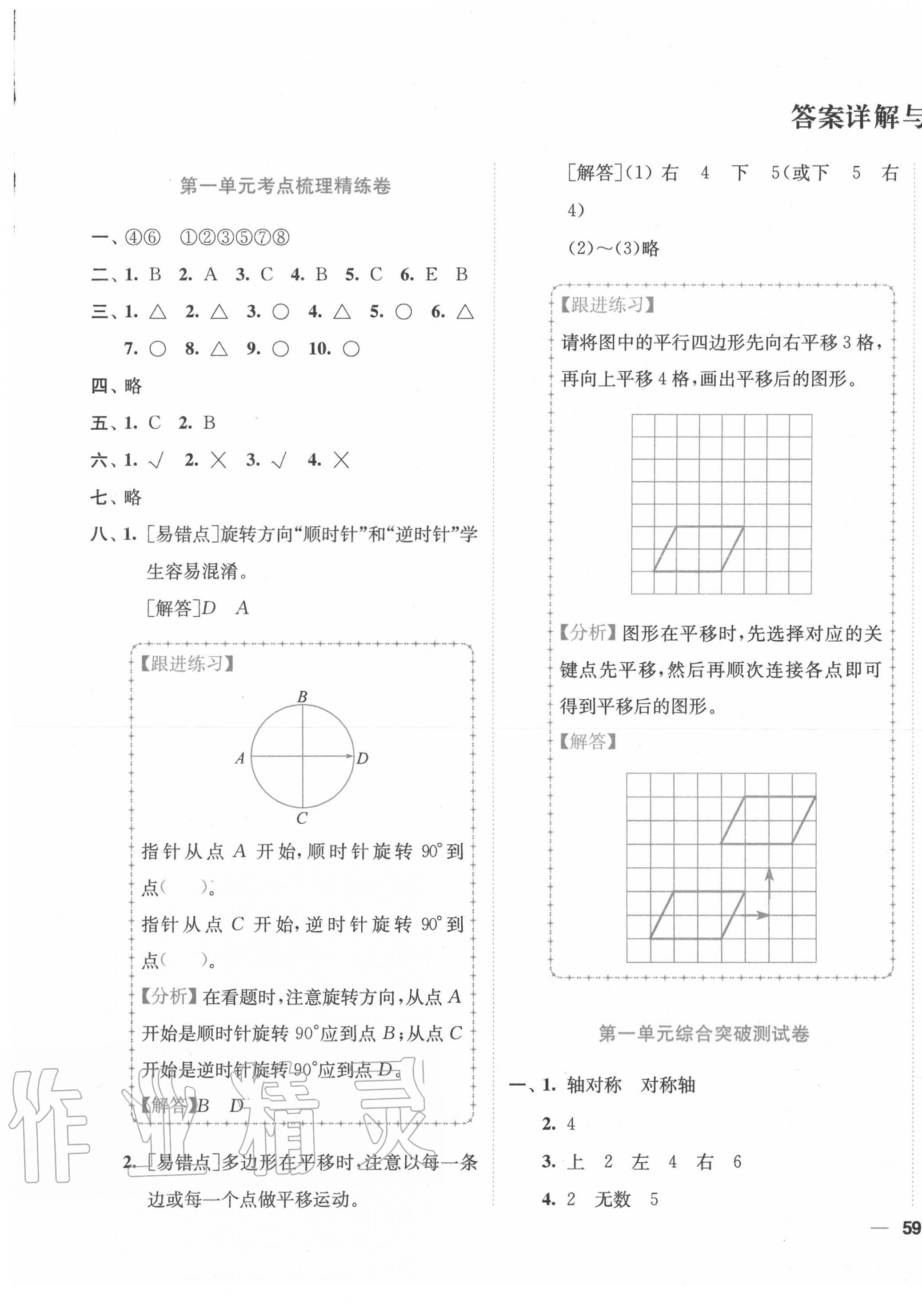 2020年ENBO小天才全程復(fù)習(xí)與測(cè)試四年級(jí)數(shù)學(xué)下冊(cè)蘇教版 第1頁