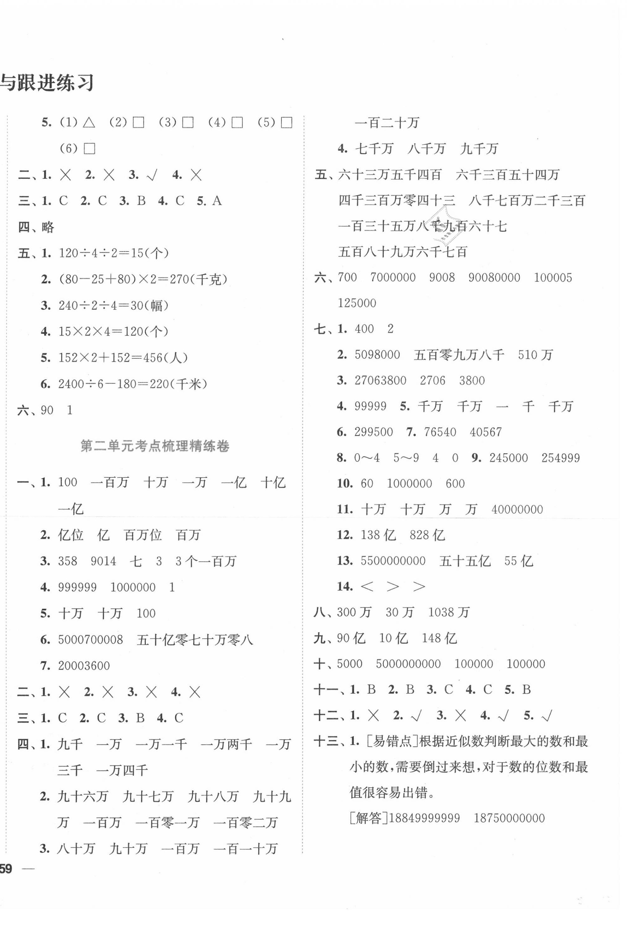 2020年ENBO小天才全程復習與測試四年級數(shù)學下冊蘇教版 第2頁