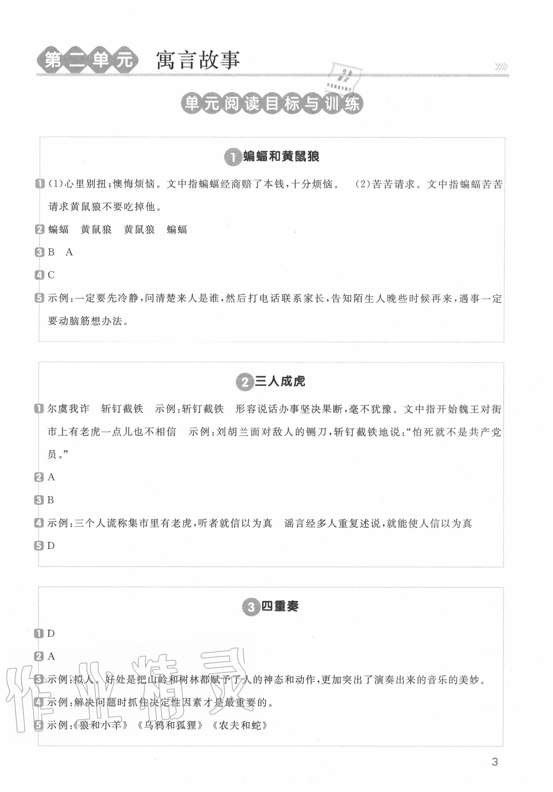 2020年陽光同學(xué)同步閱讀素養(yǎng)測(cè)試三年級(jí)語文下冊(cè)人教版 第3頁