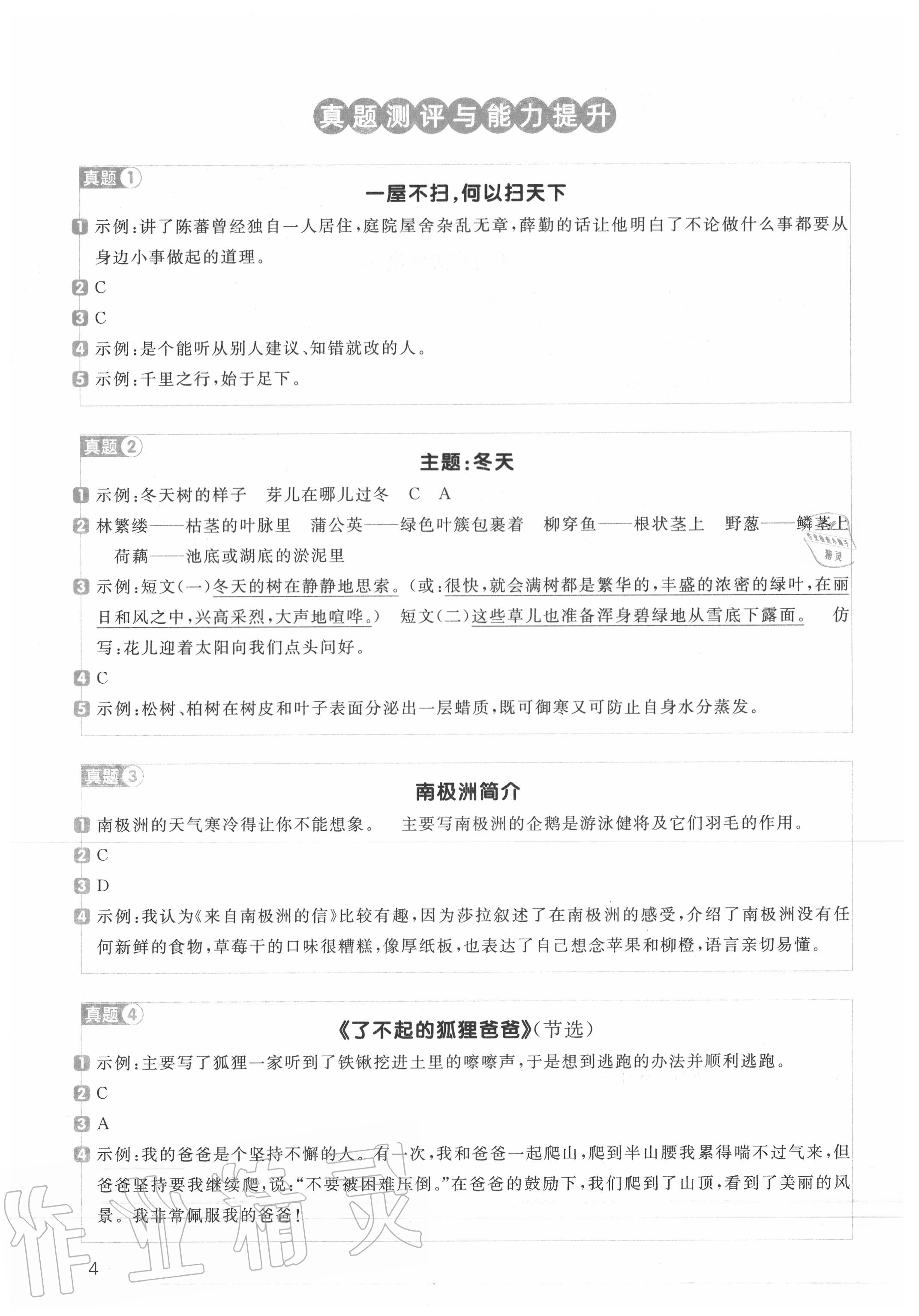 2020年陽光同學(xué)同步閱讀素養(yǎng)測試三年級語文下冊人教版 第4頁