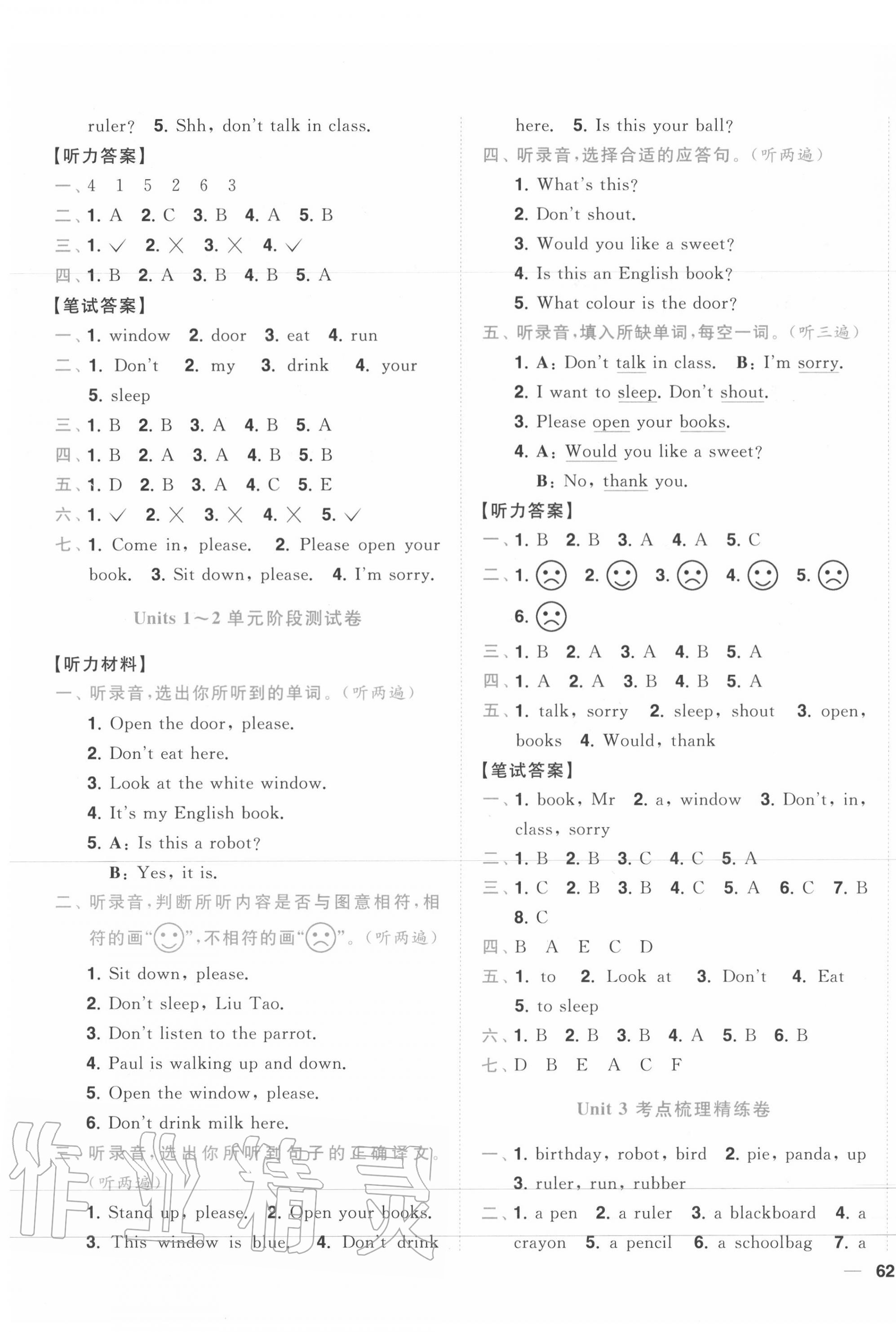 2020年ENBO小天才單元全程復(fù)習(xí)與測(cè)試四年級(jí)英語下冊(cè)譯林版 第3頁