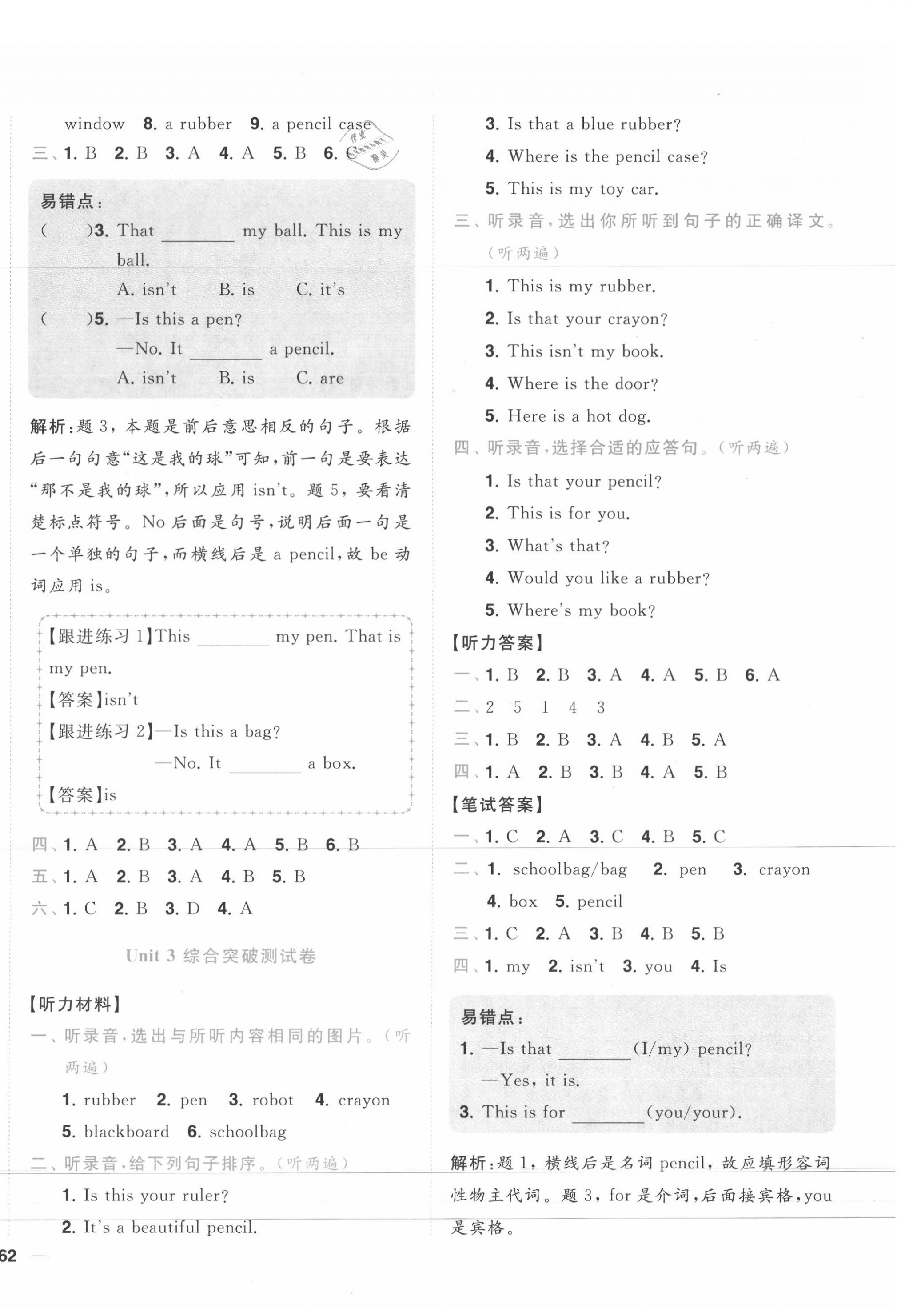 2020年ENBO小天才單元全程復(fù)習(xí)與測試四年級英語下冊譯林版 第4頁
