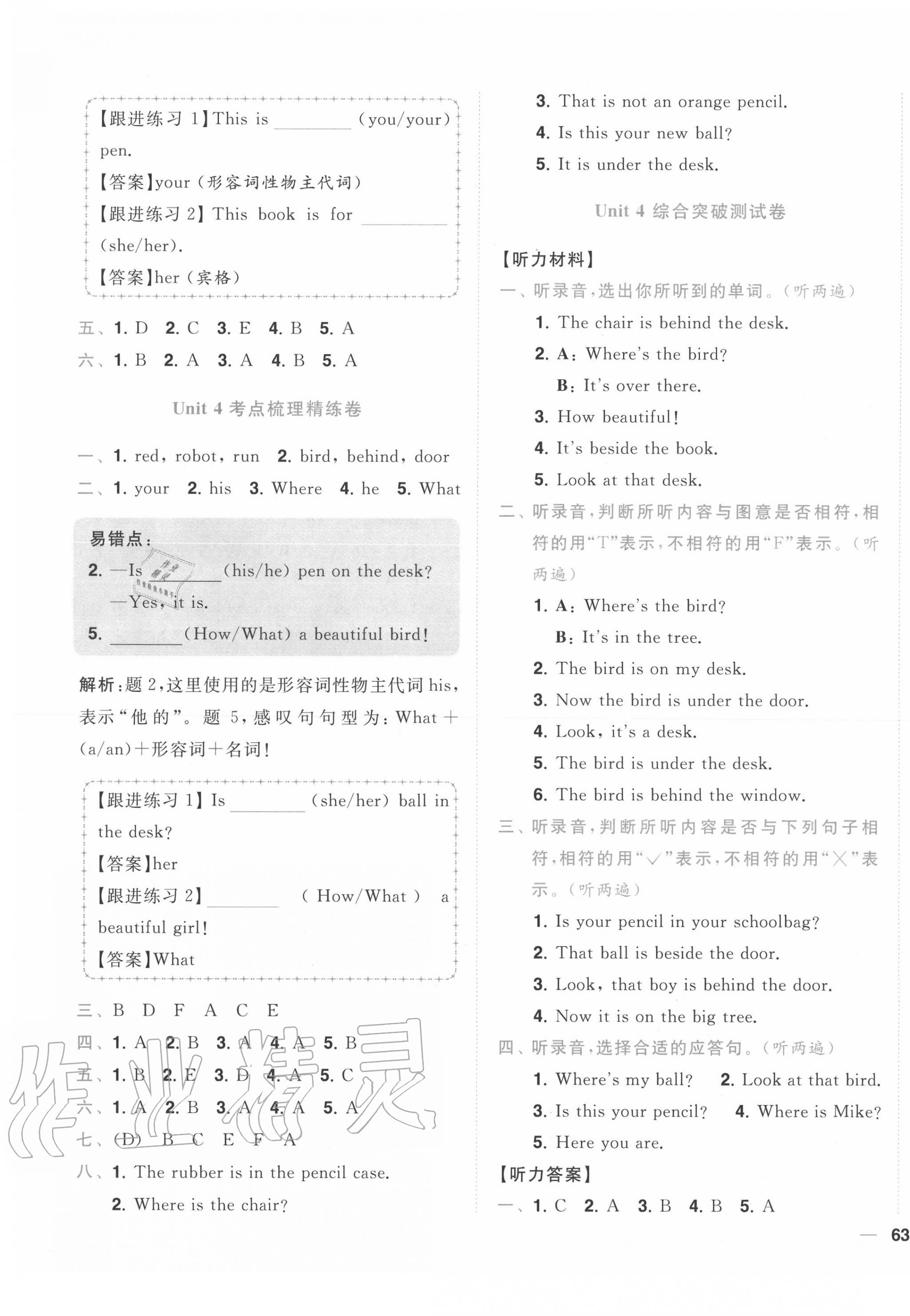 2020年ENBO小天才單元全程復(fù)習(xí)與測(cè)試四年級(jí)英語下冊(cè)譯林版 第5頁