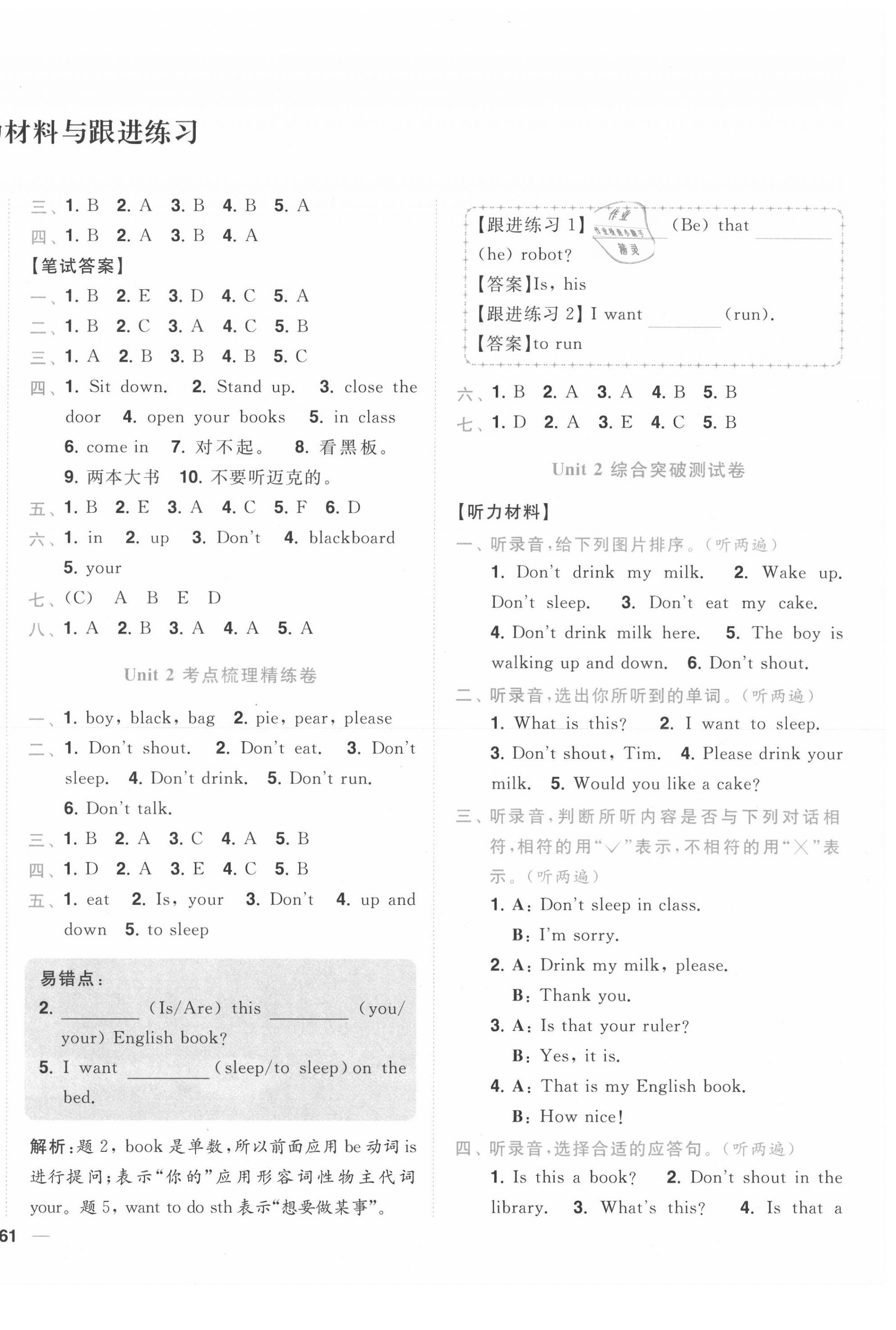 2020年ENBO小天才單元全程復(fù)習(xí)與測試四年級英語下冊譯林版 第2頁