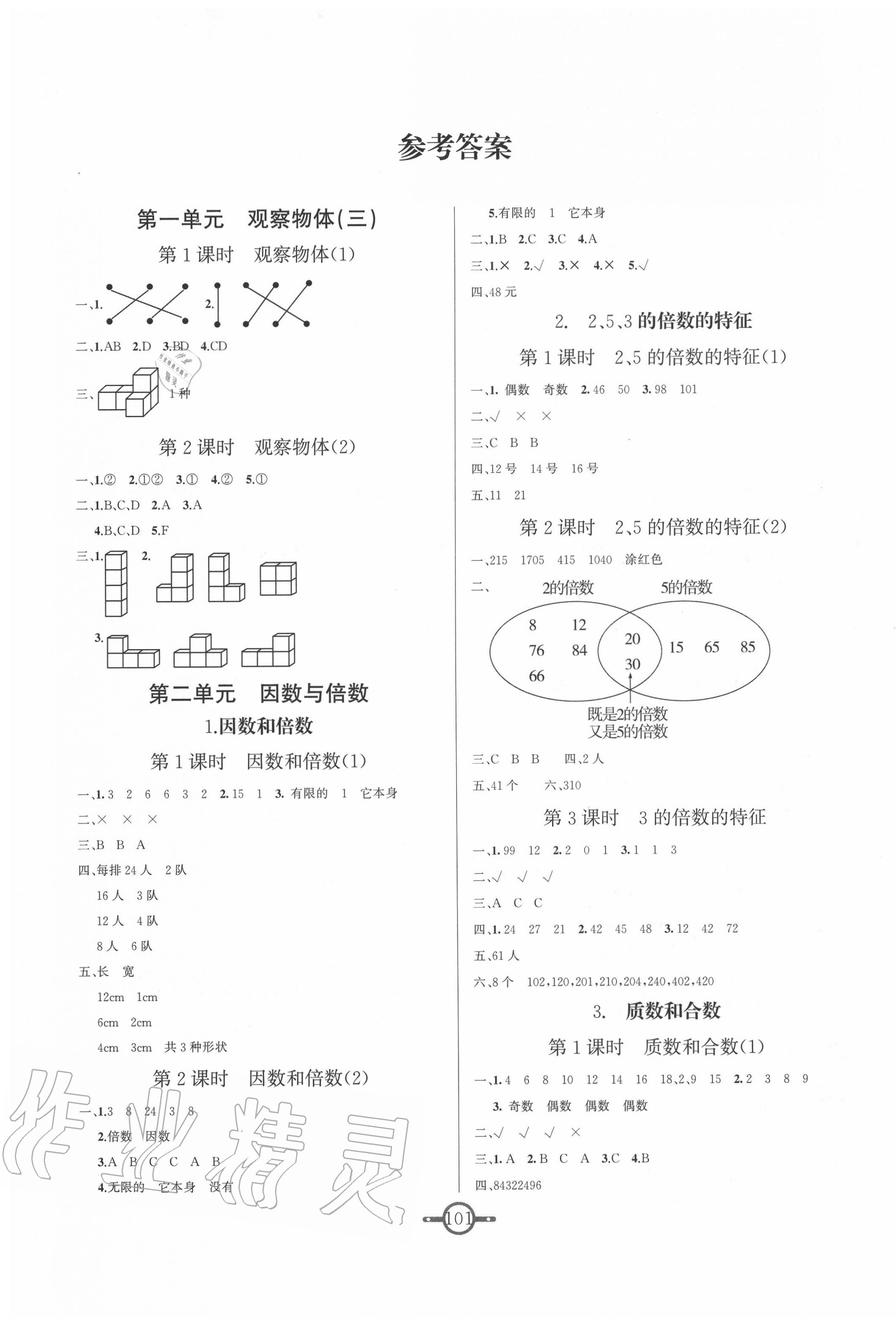 2020年名师金手指领衔课时五年级数学下册人教版 第1页