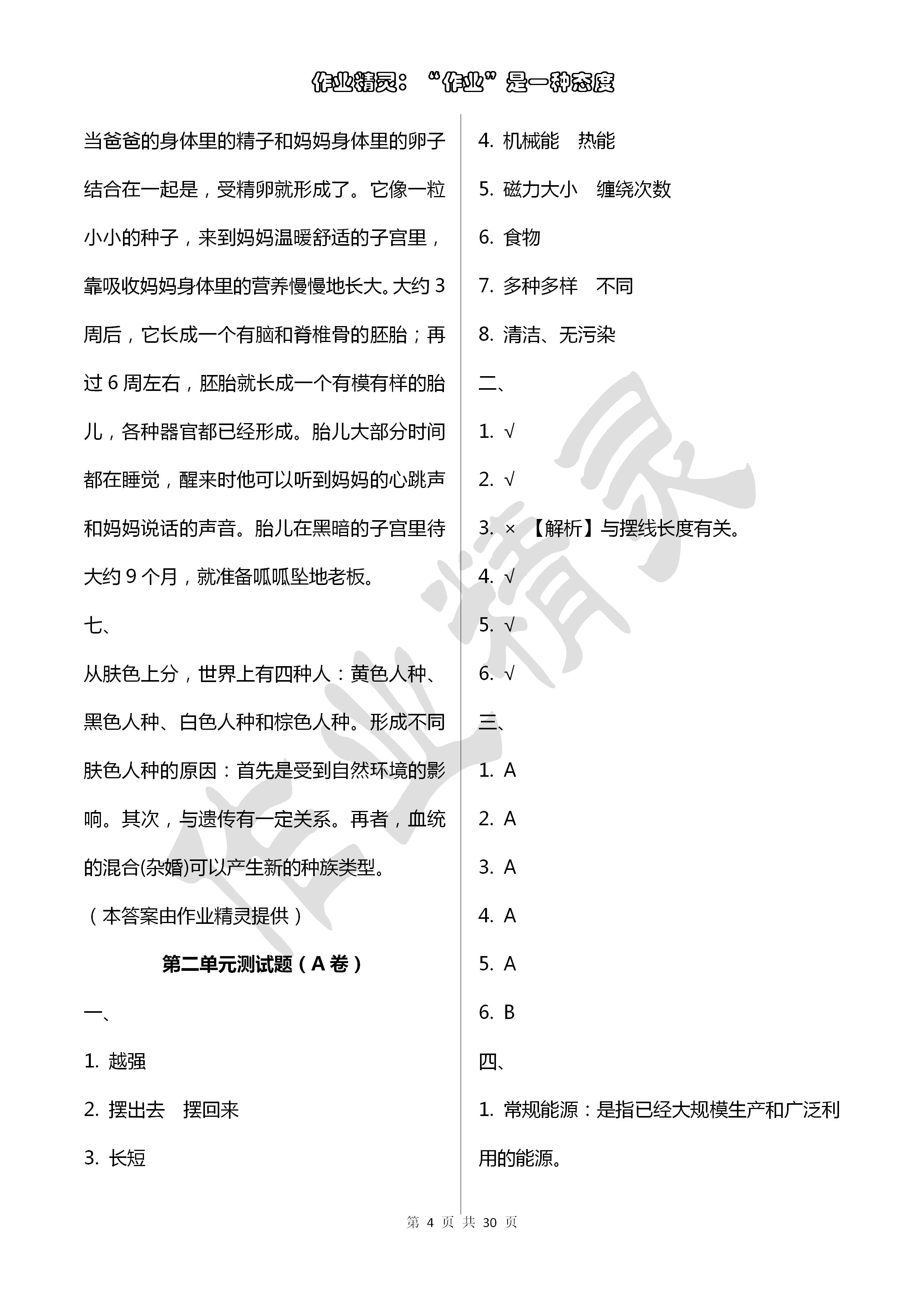 2020年单元自测试卷六年级科学下册青岛版 第4页