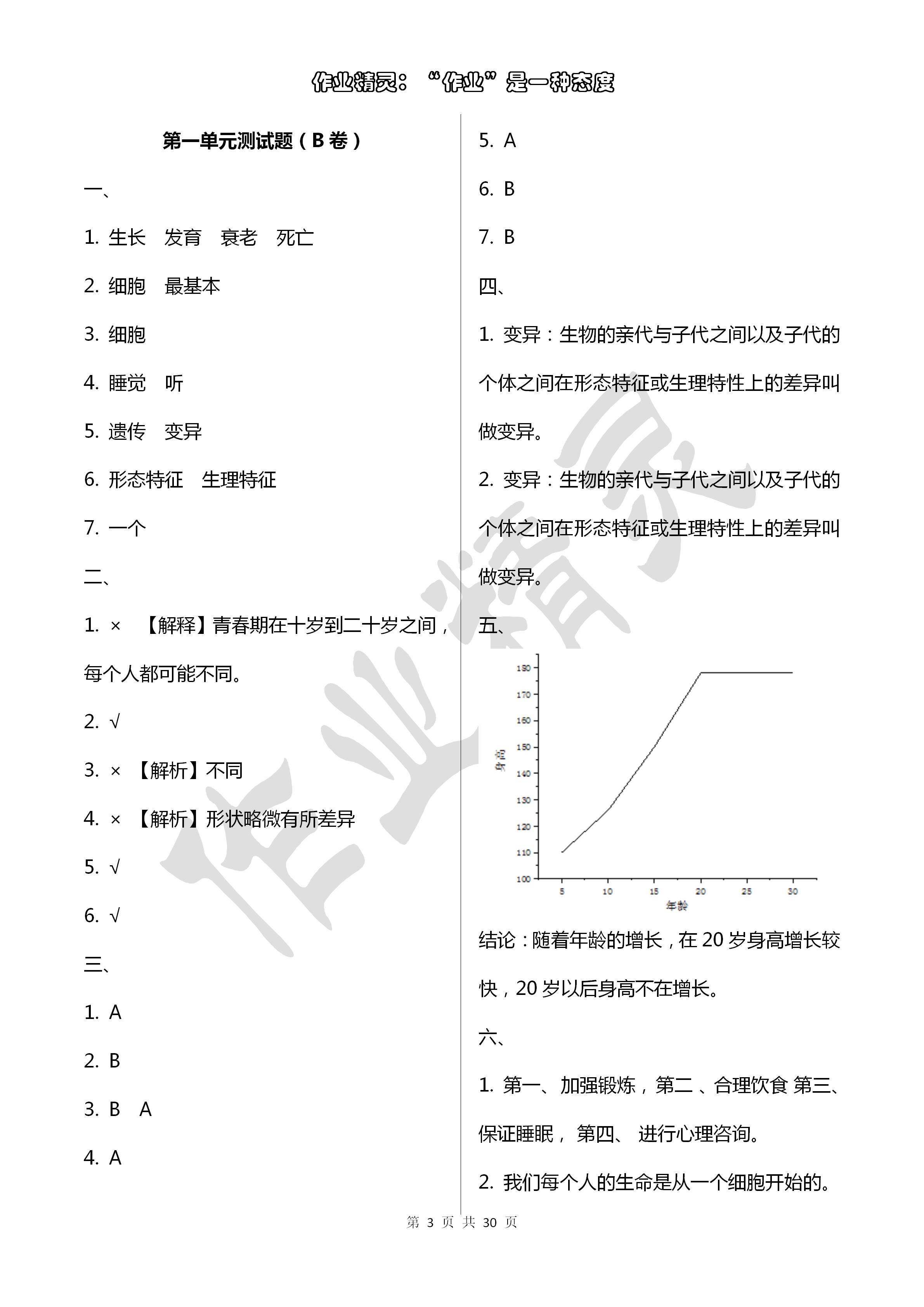 2020年單元自測(cè)試卷六年級(jí)科學(xué)下冊(cè)青島版 第3頁(yè)