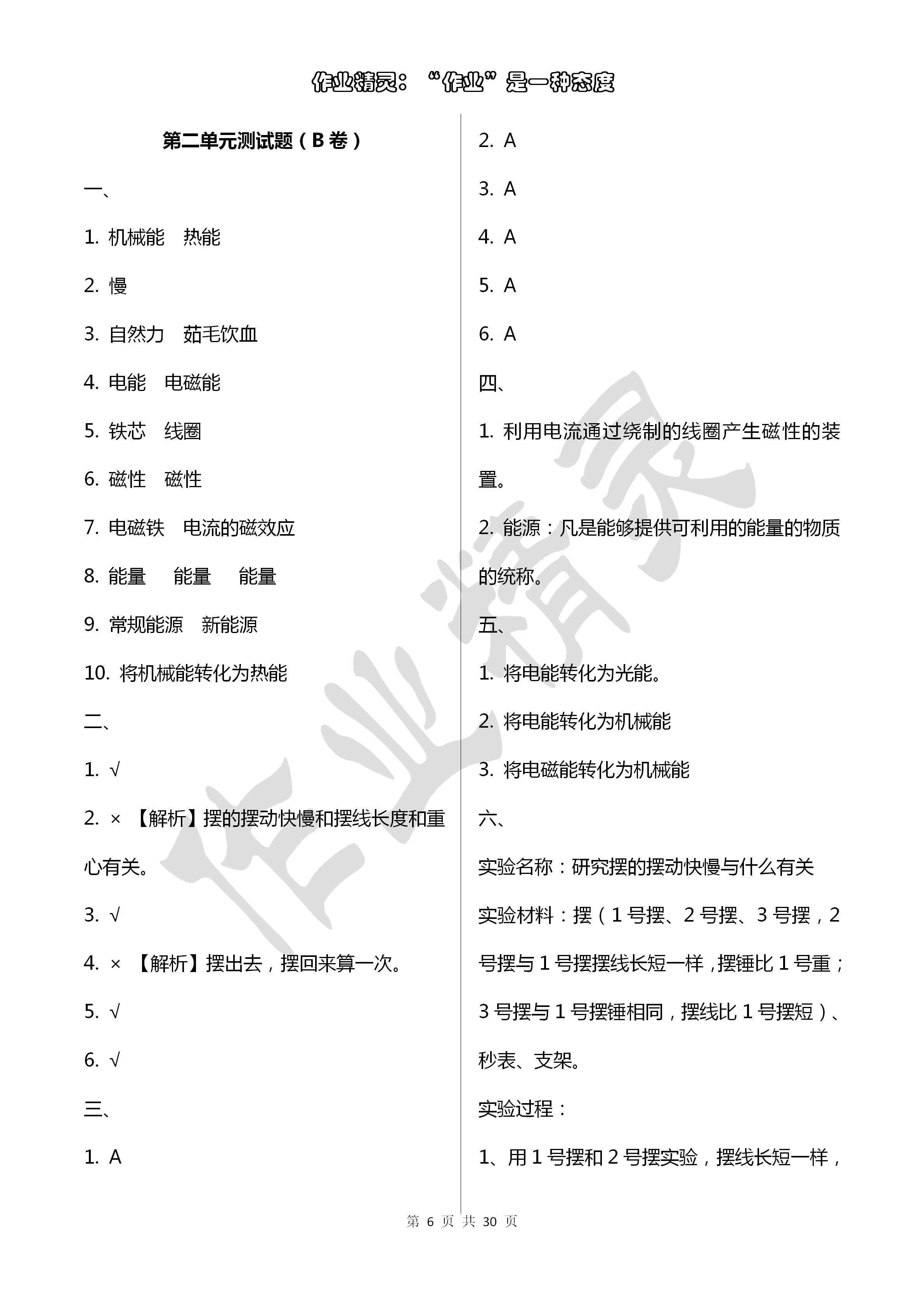 2020年單元自測試卷六年級科學下冊青島版 第6頁