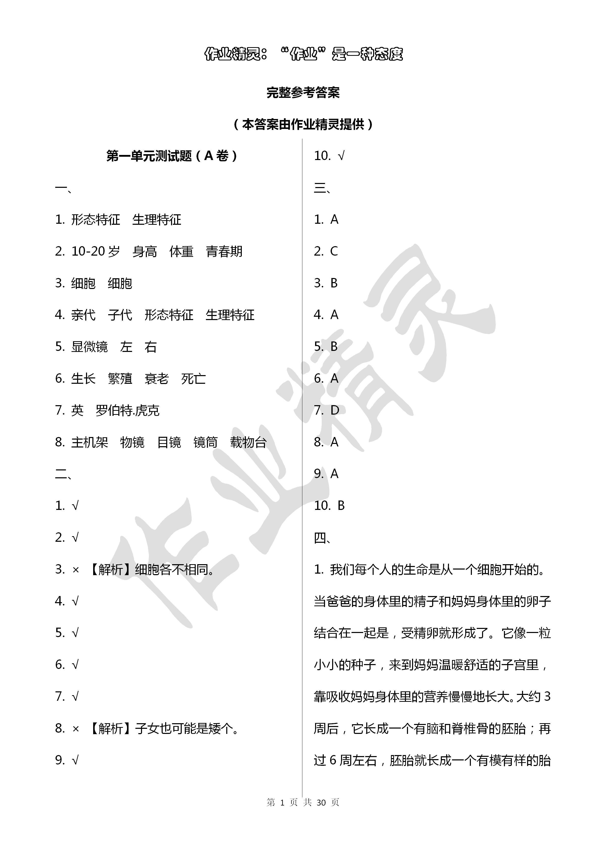 2020年单元自测试卷六年级科学下册青岛版 第1页