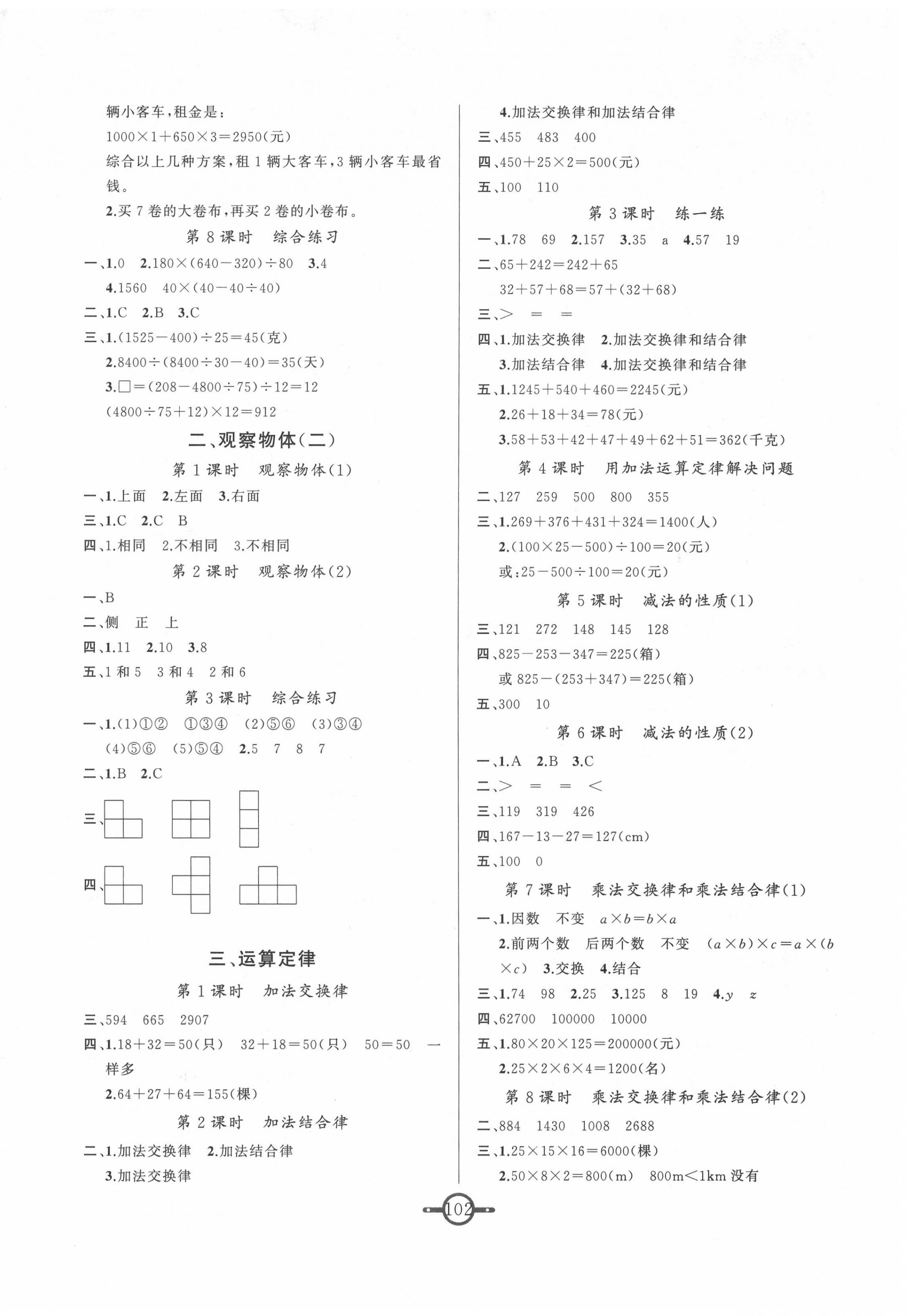 2020年名師金手指領(lǐng)銜課時(shí)四年級(jí)數(shù)學(xué)下冊(cè)人教版 第2頁(yè)