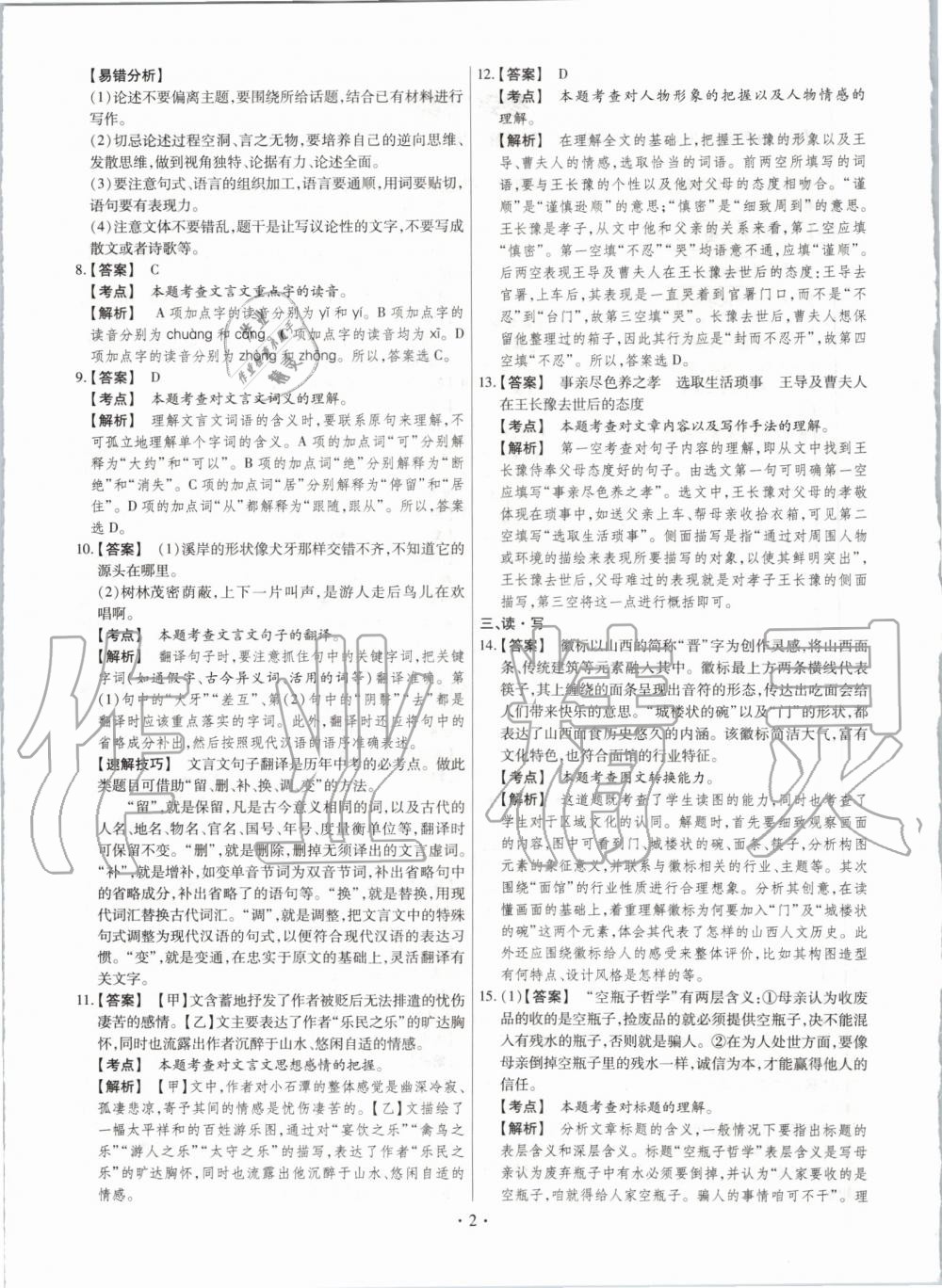 2020年晉一中考仿真卷語(yǔ)文山西專版 第2頁(yè)