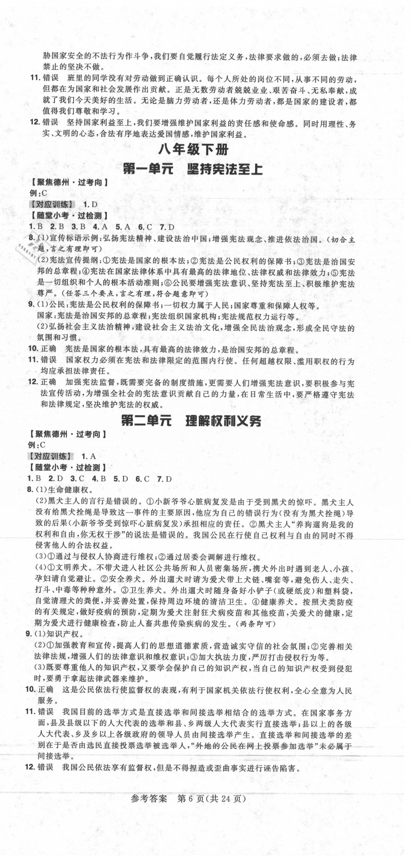 2020年考出好成績德州中考道德與法治 第6頁