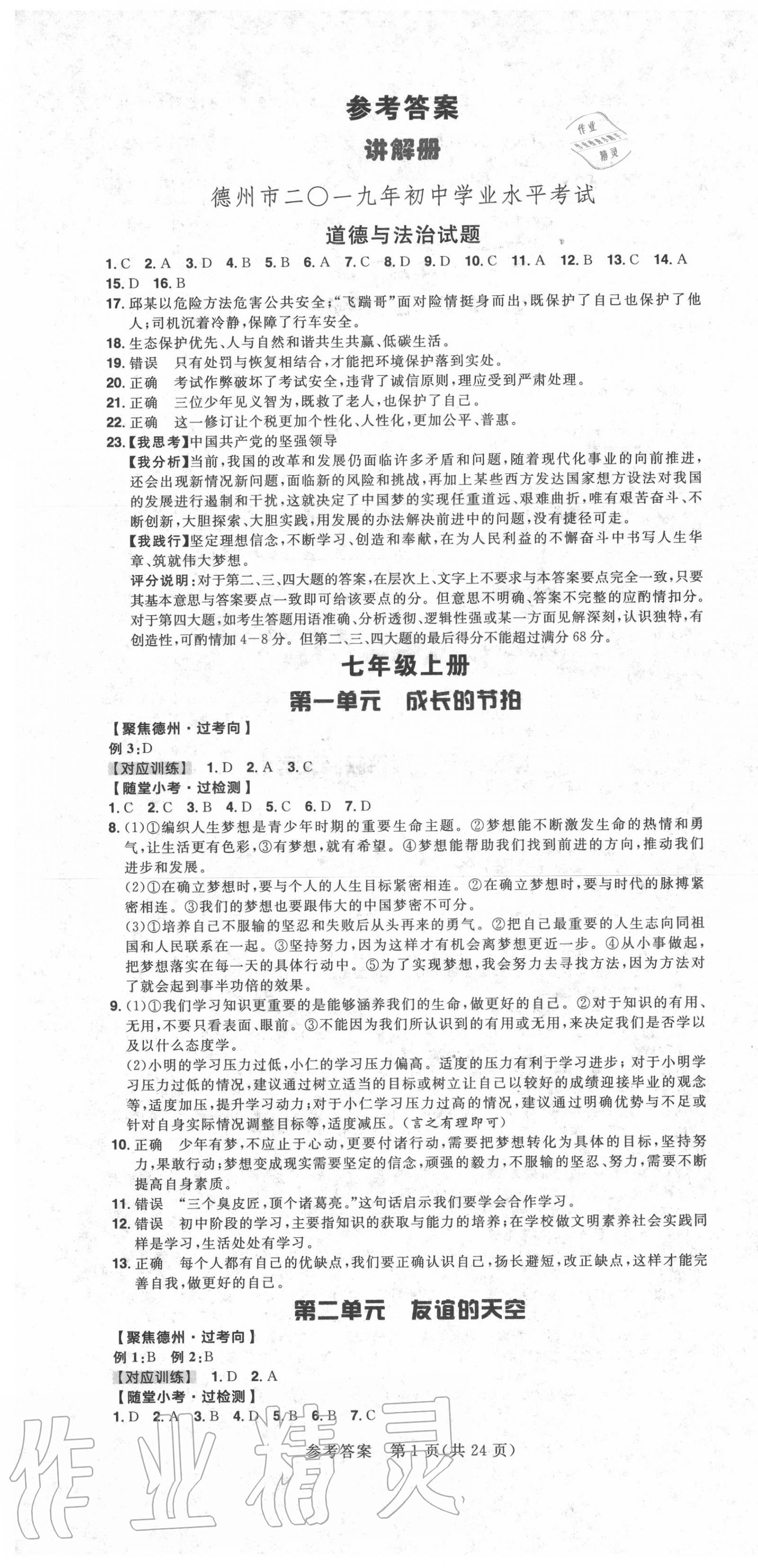 2020年考出好成績德州中考道德與法治 第1頁