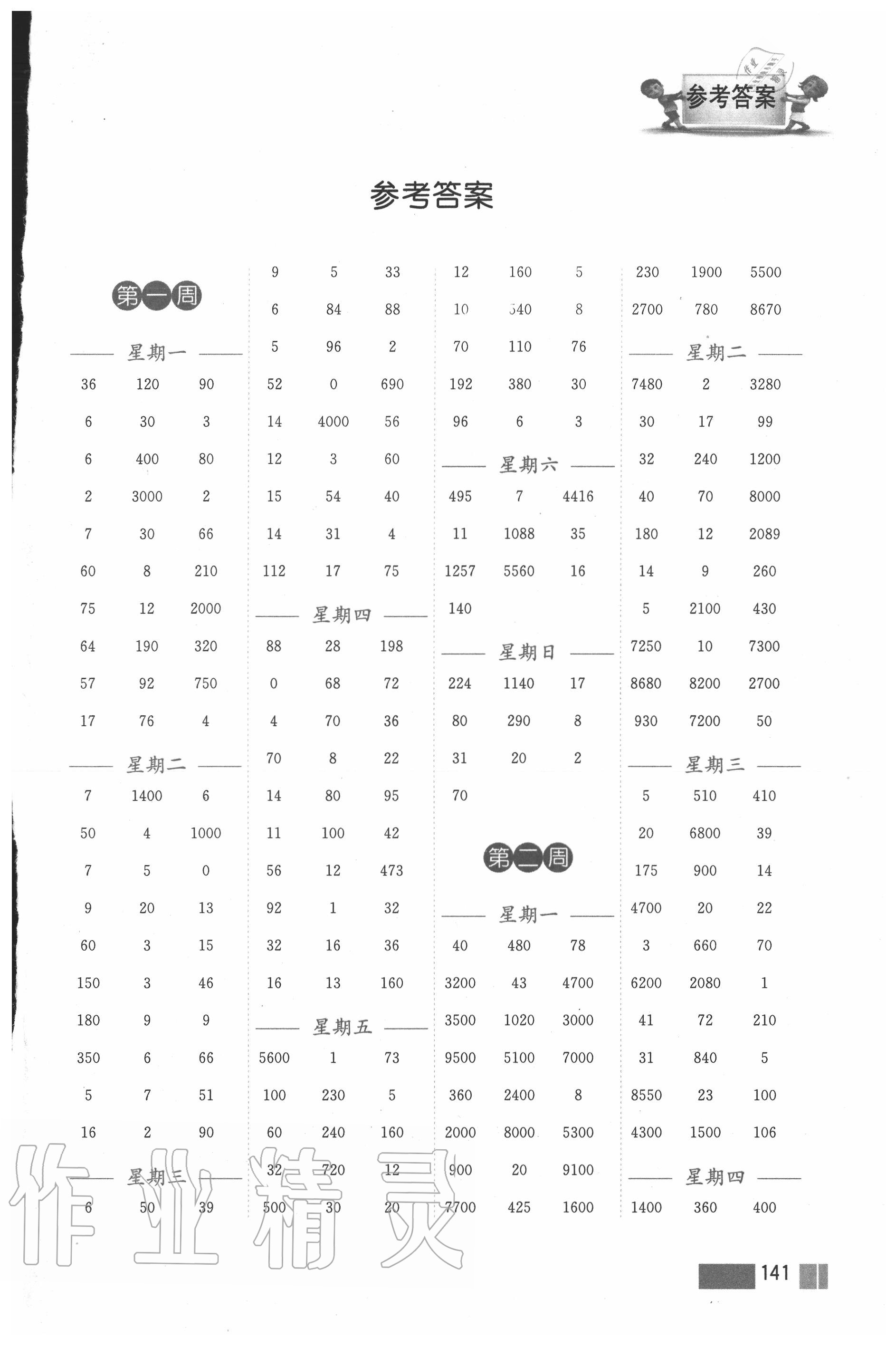 2020年小學數(shù)學計算高手四年級下冊蘇教版雙色版 第1頁